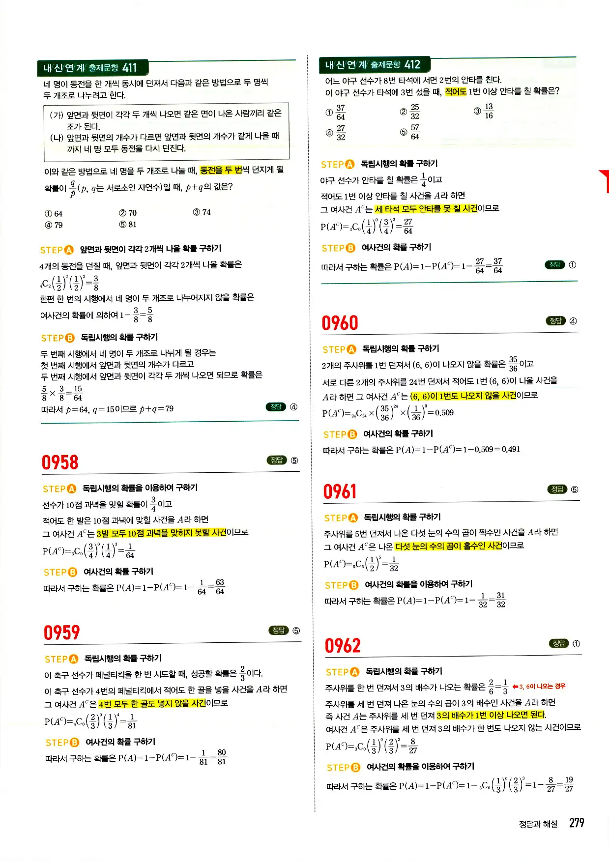 마플시너지 확률과 통계 답지 279페이지