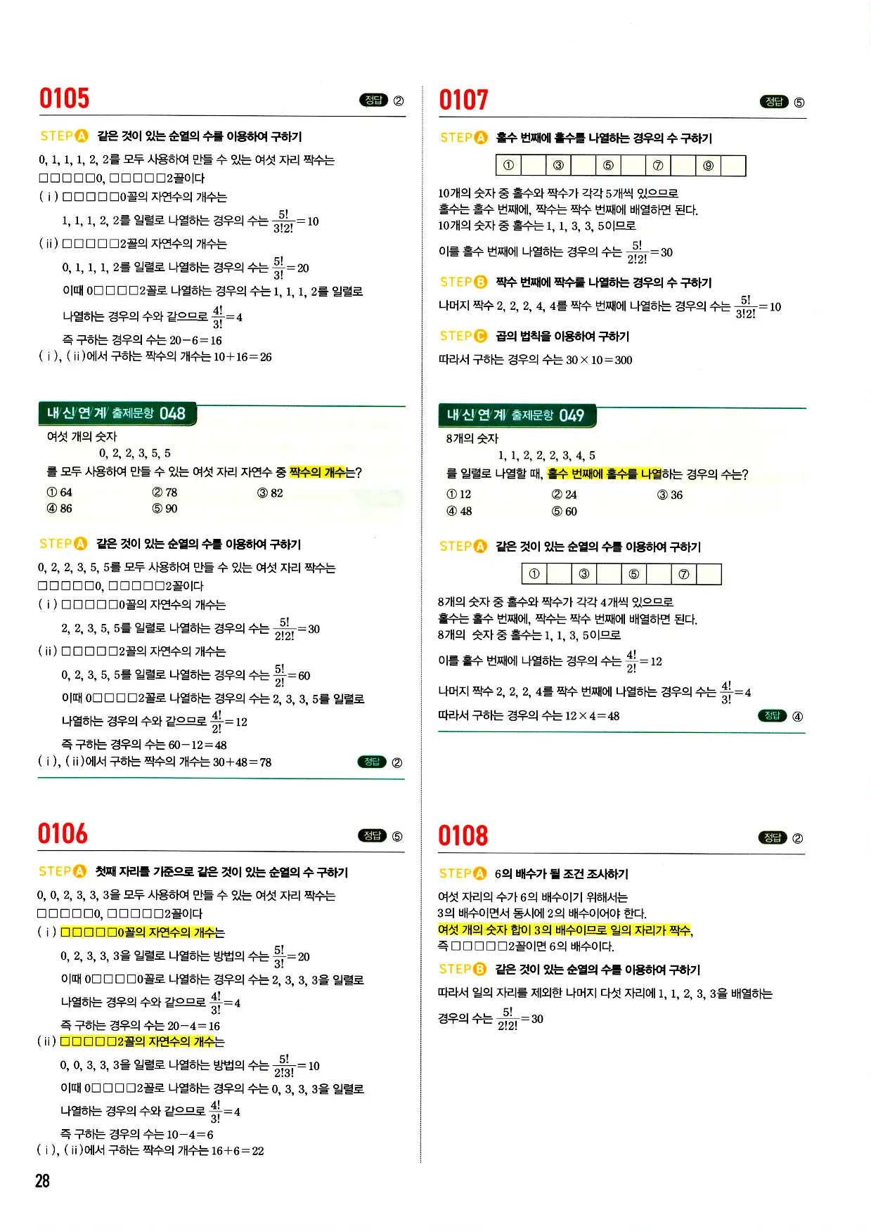 마플시너지 확률과 통계 답지 28페이지