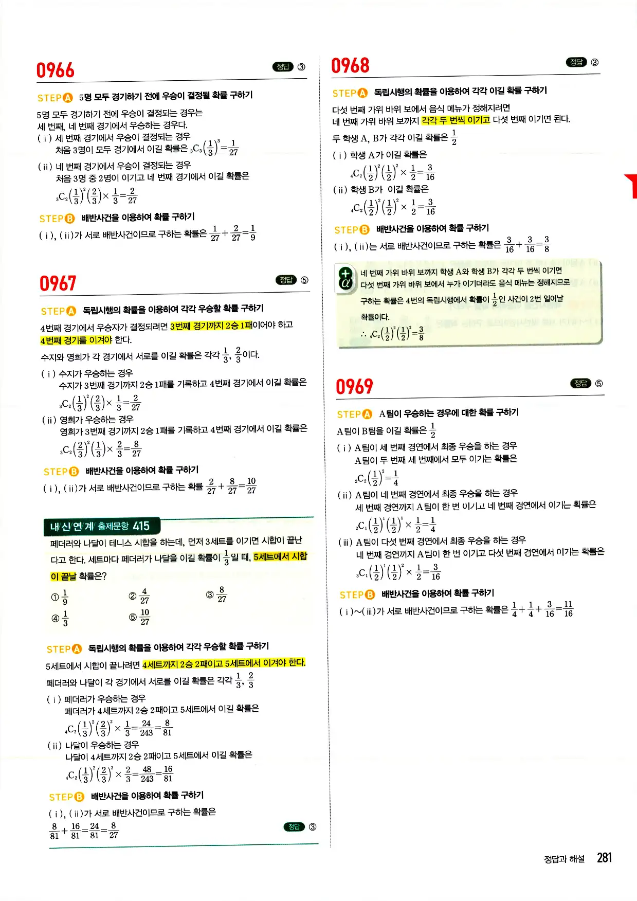 마플시너지 확률과 통계 답지 281페이지
