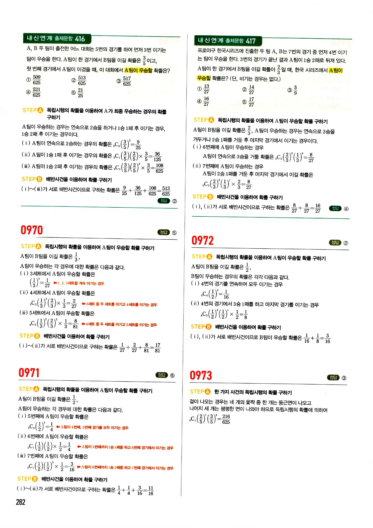 마플시너지 확률과 통계 답지 282페이지