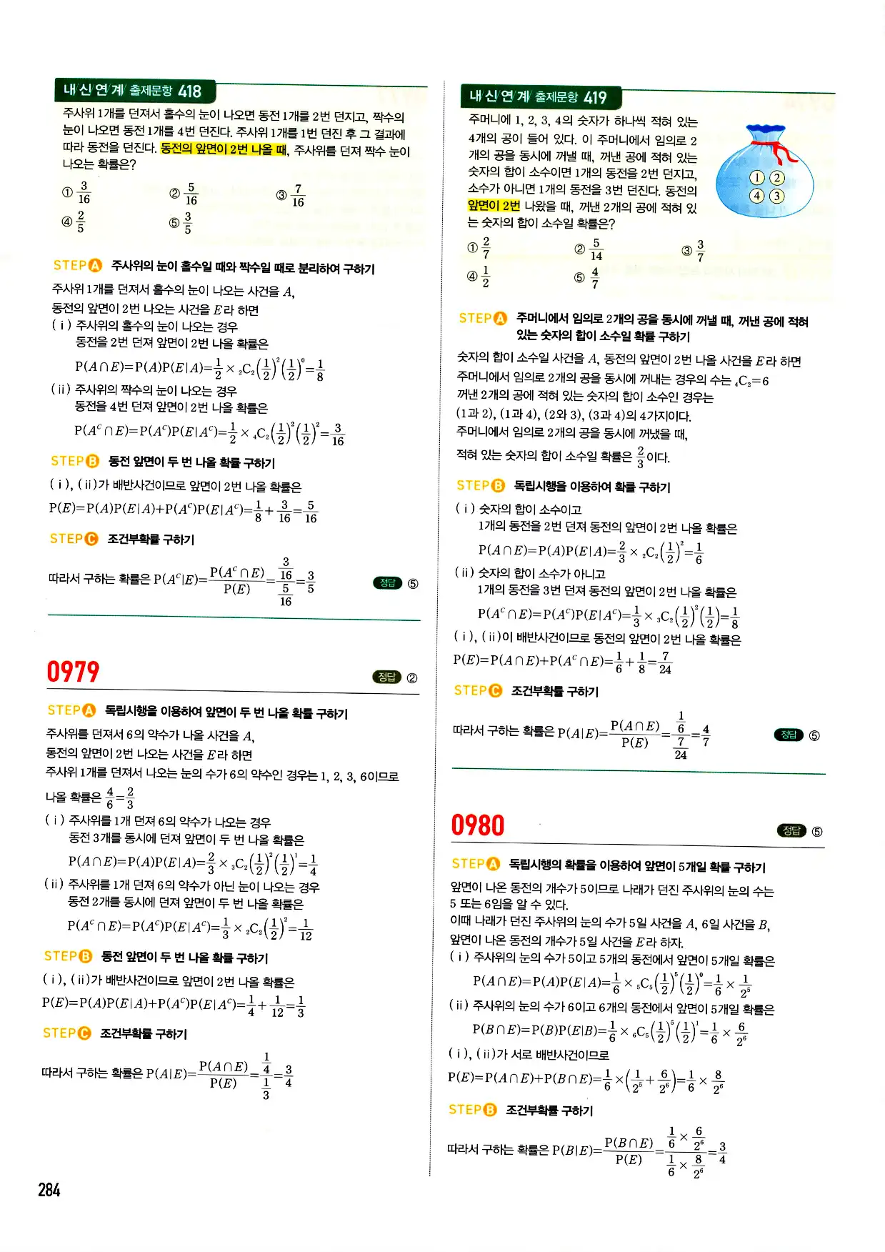 마플시너지 확률과 통계 답지 284페이지