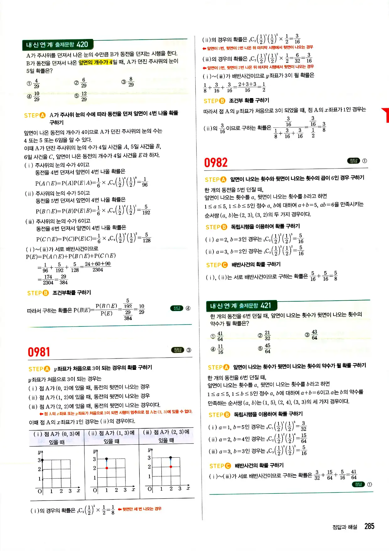 마플시너지 확률과 통계 답지 285페이지