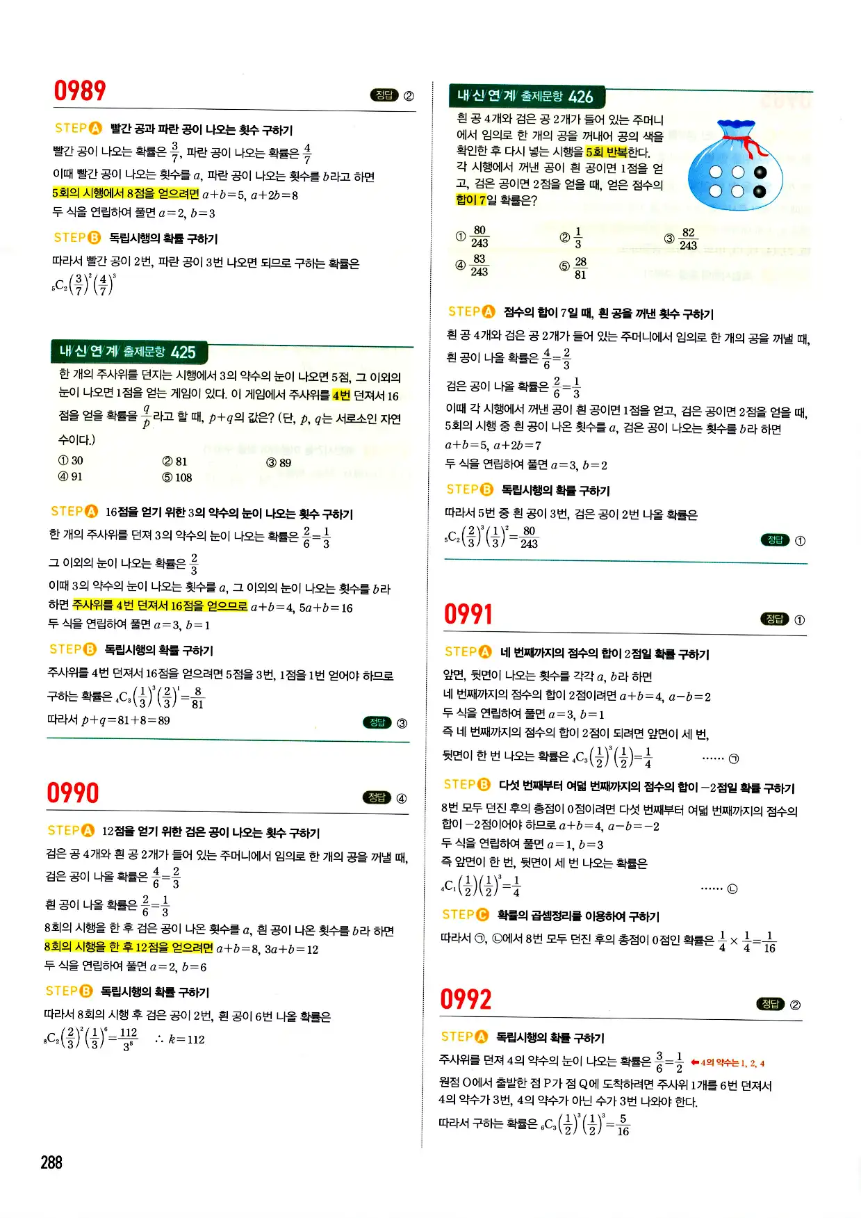 마플시너지 확률과 통계 답지 288페이지