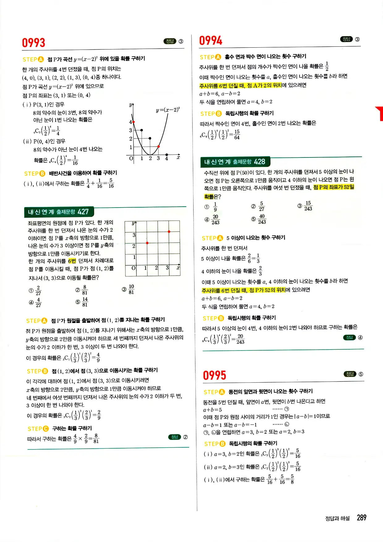 마플시너지 확률과 통계 답지 289페이지