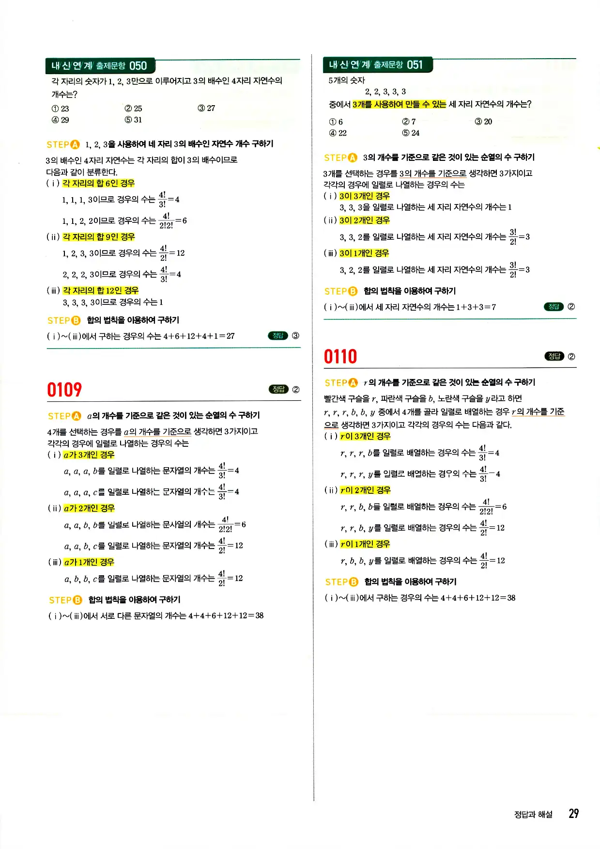 마플시너지 확률과 통계 답지 29페이지