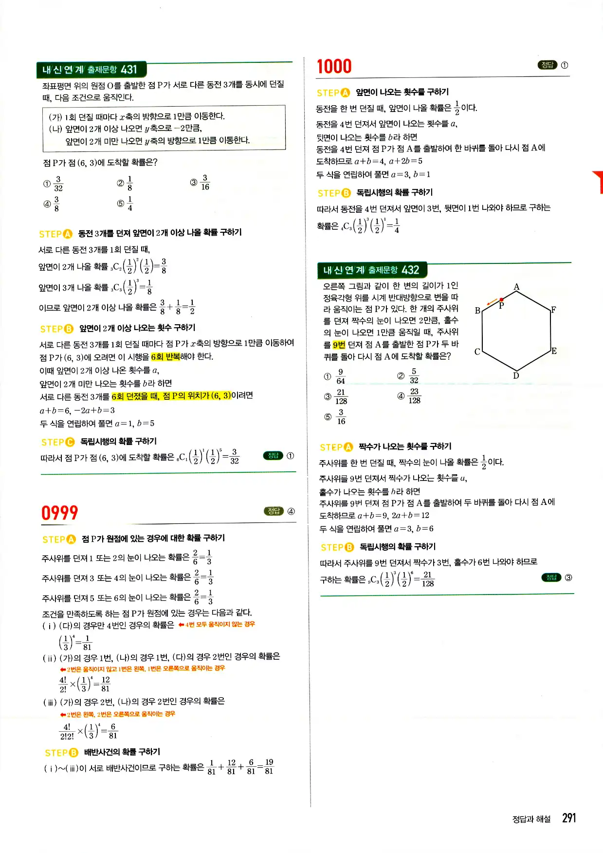 마플시너지 확률과 통계 답지 291페이지