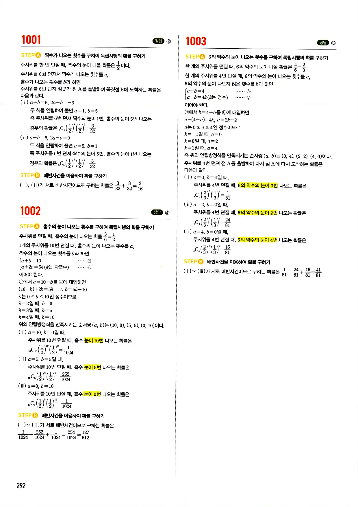 마플시너지 확률과 통계 답지 292페이지