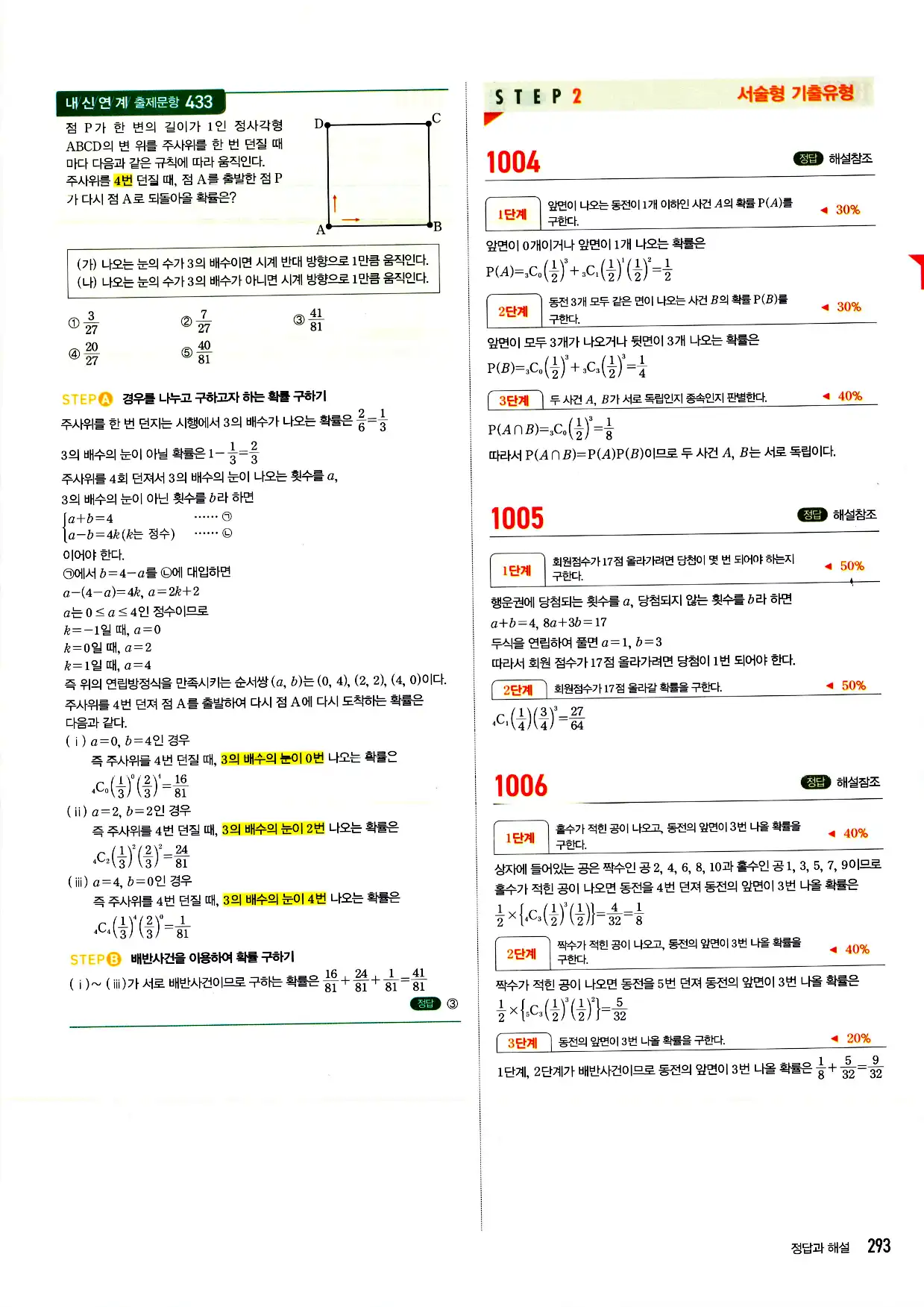 마플시너지 확률과 통계 답지 293페이지