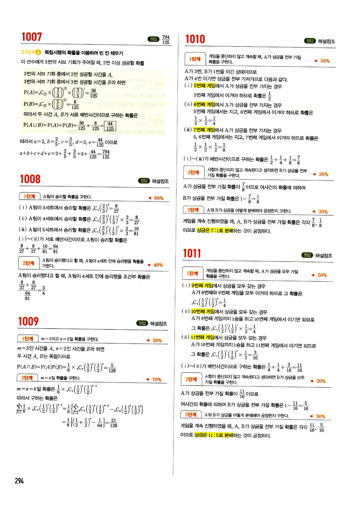 마플시너지 확률과 통계 답지 294페이지