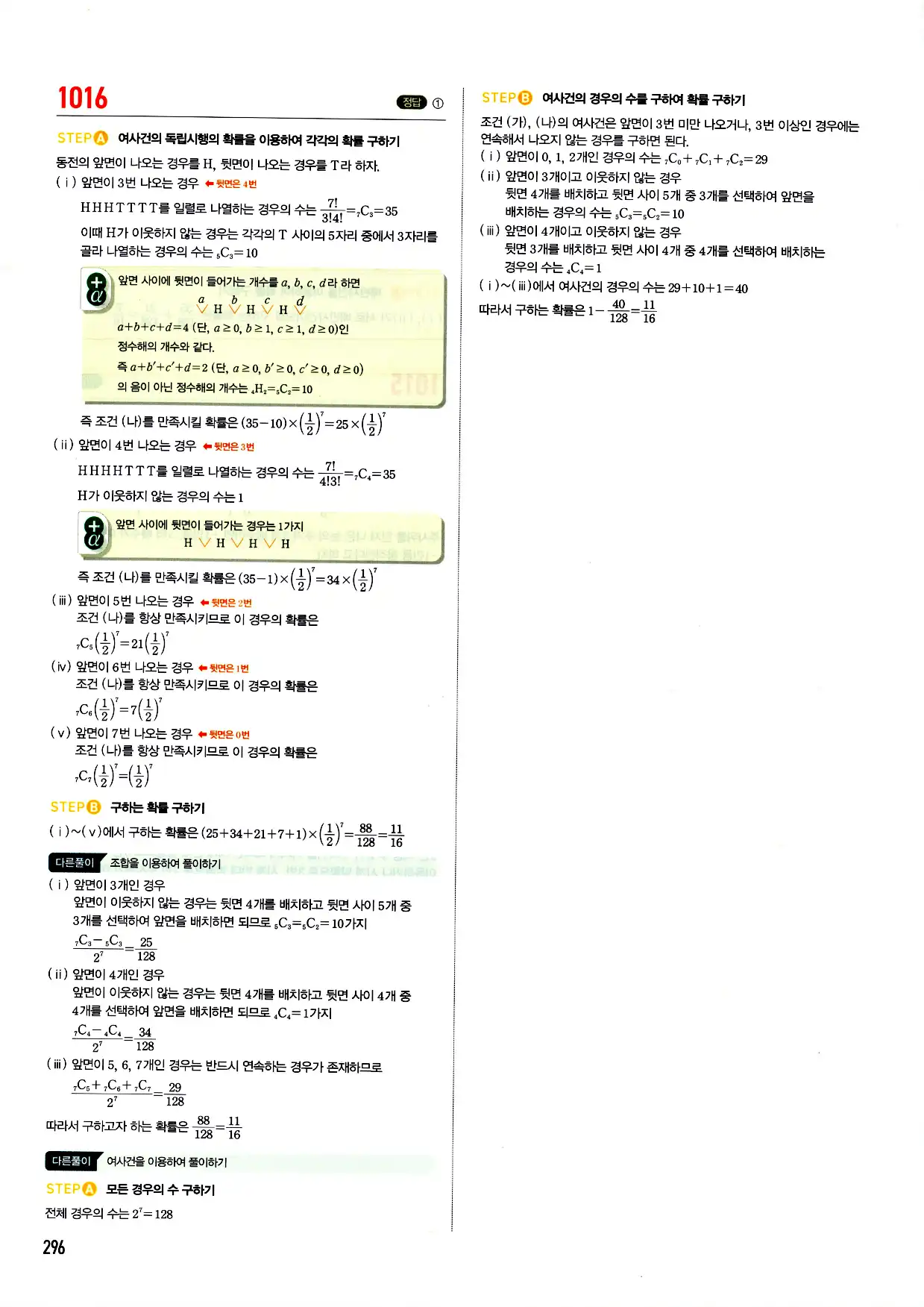 마플시너지 확률과 통계 답지 296페이지