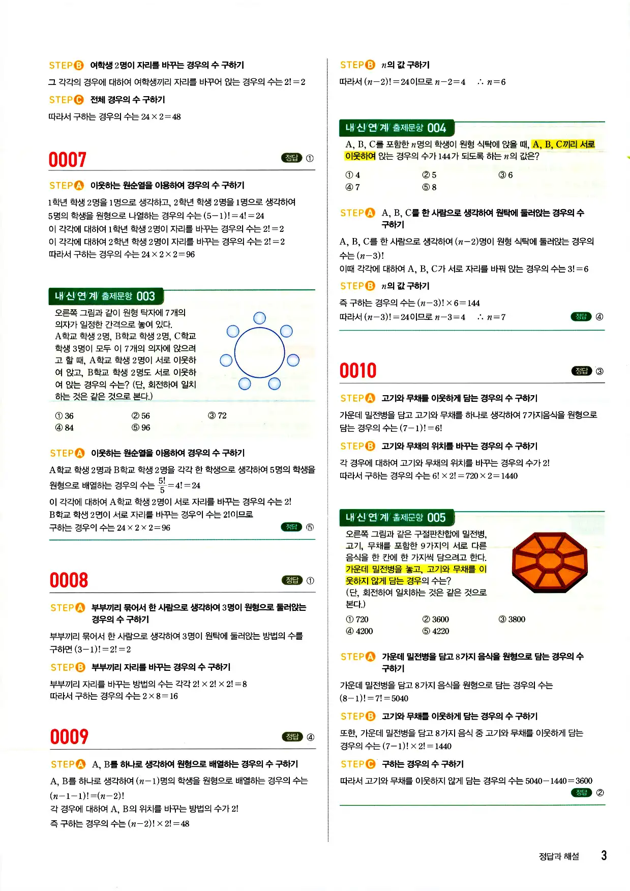 마플시너지 확률과 통계 답지 3페이지
