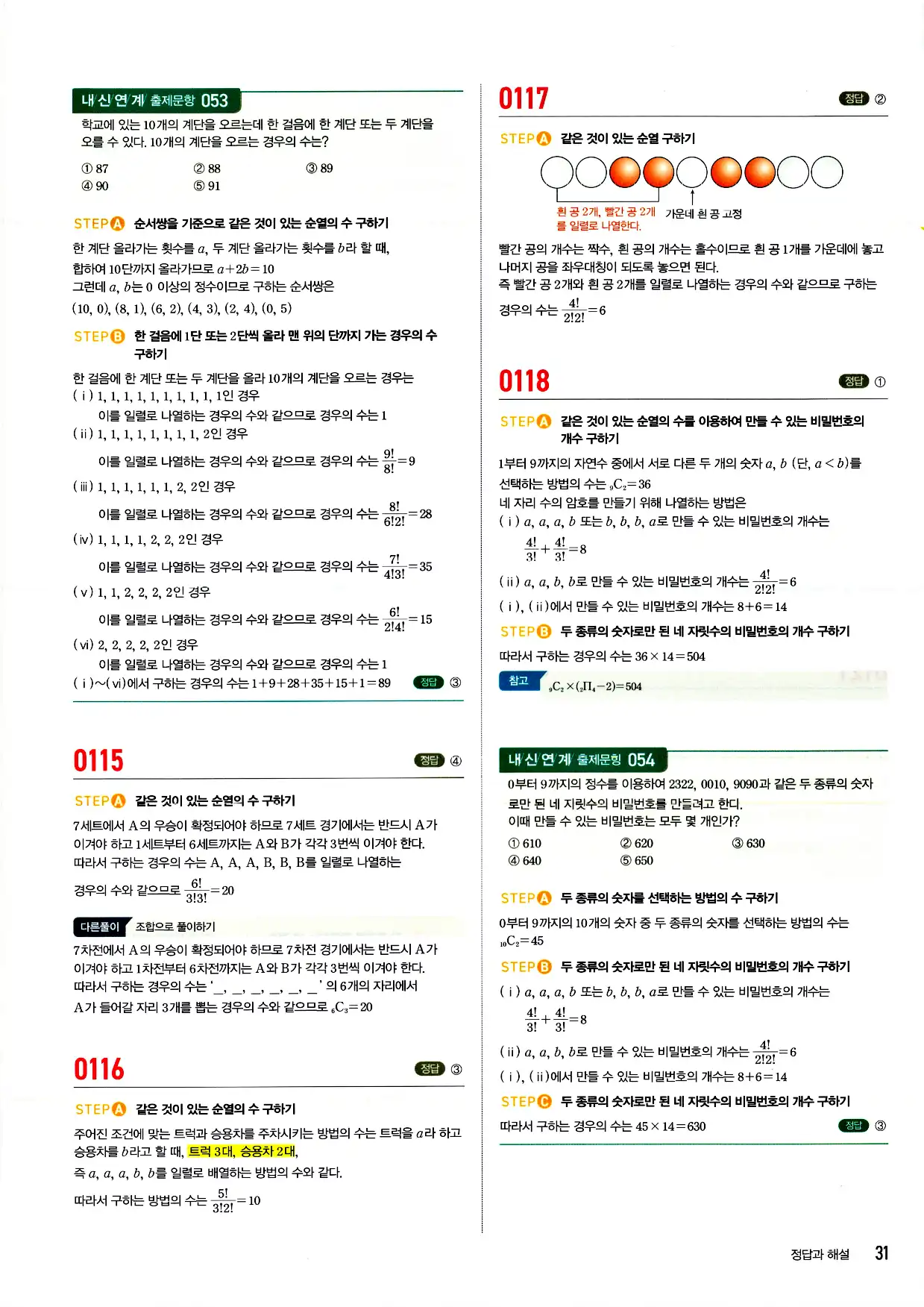 마플시너지 확률과 통계 답지 31페이지