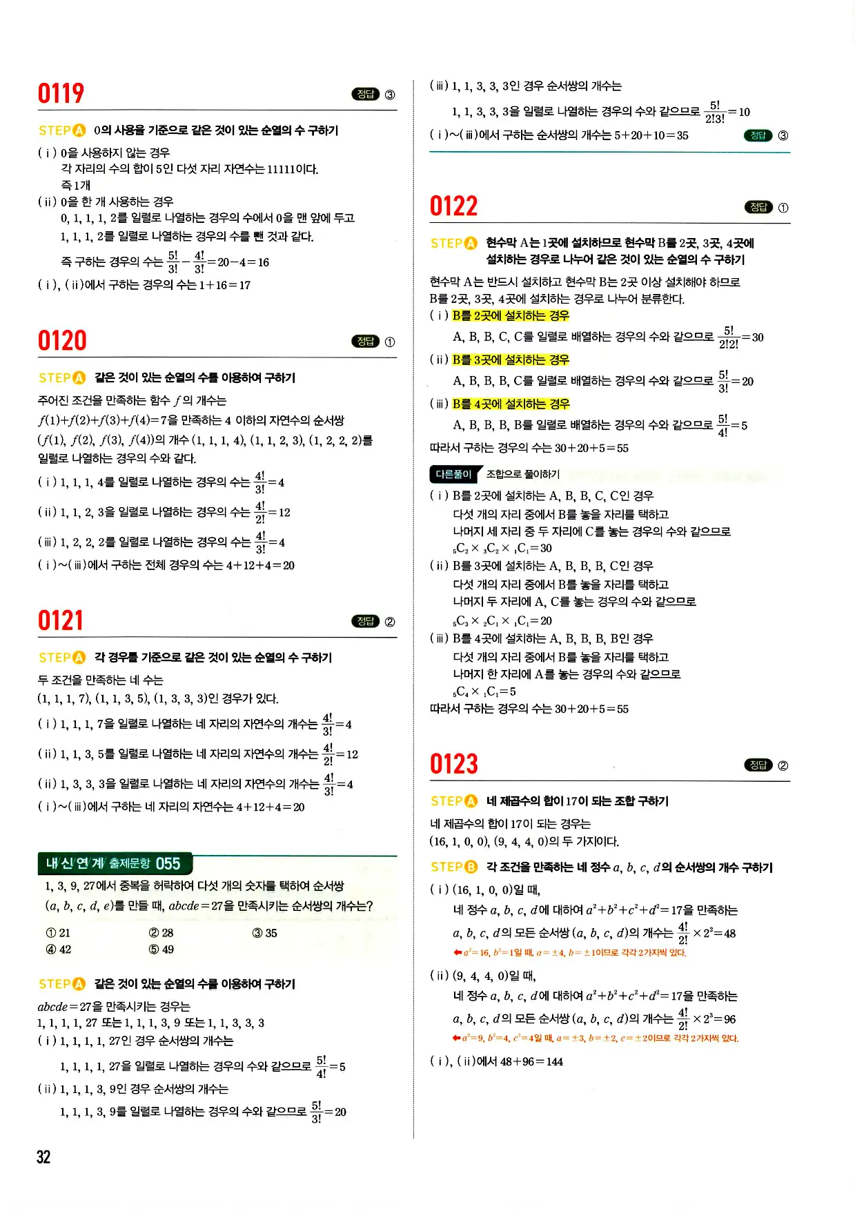 마플시너지 확률과 통계 답지 32페이지