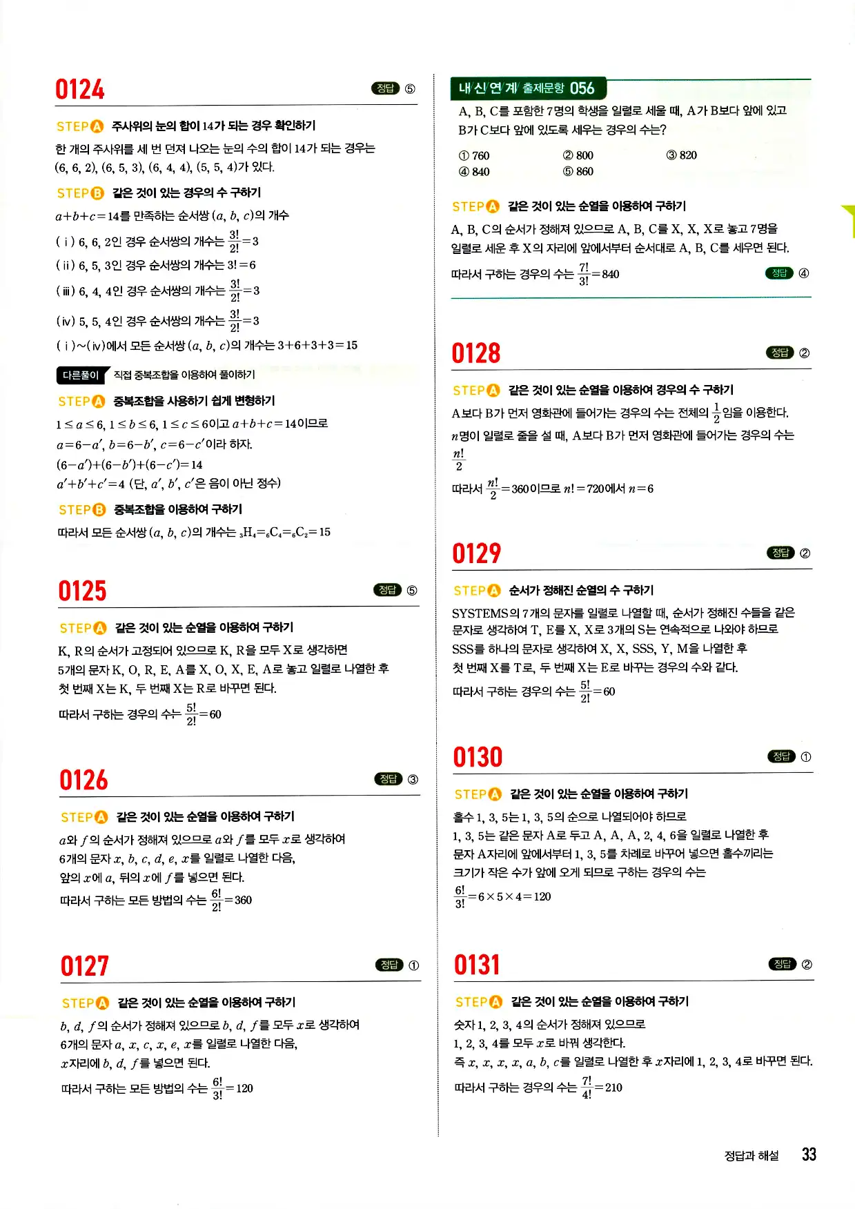 마플시너지 확률과 통계 답지 33페이지