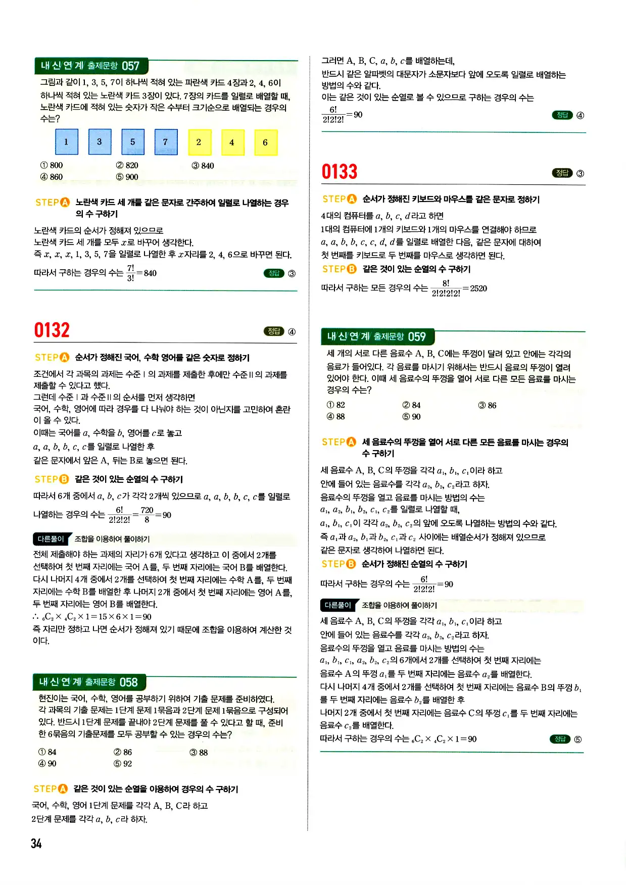 마플시너지 확률과 통계 답지 34페이지