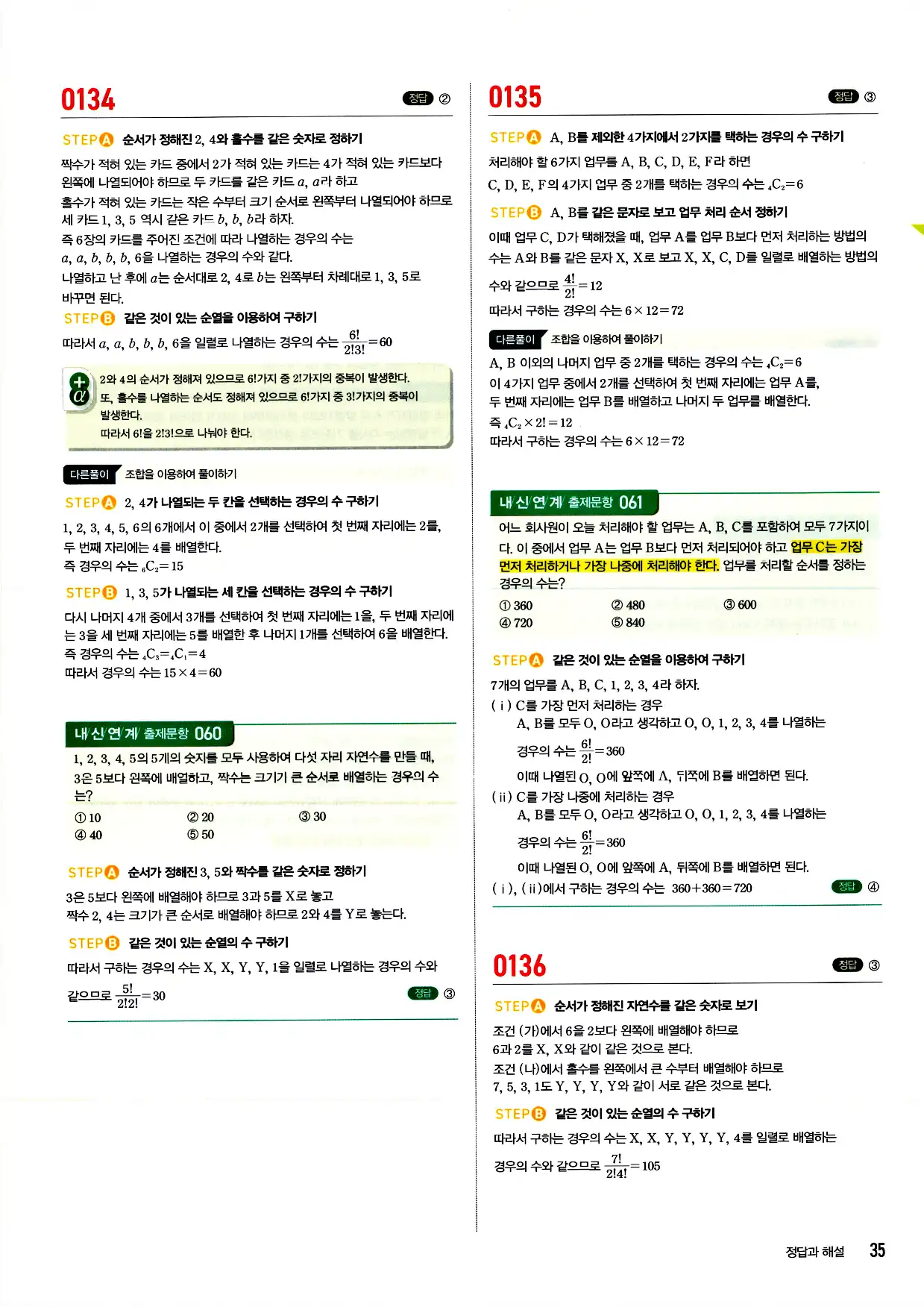 마플시너지 확률과 통계 답지 35페이지