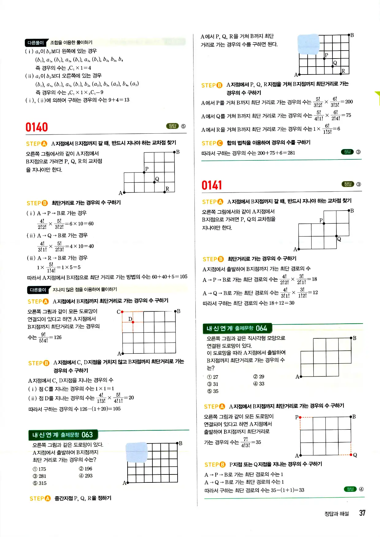 마플시너지 확률과 통계 답지 37페이지