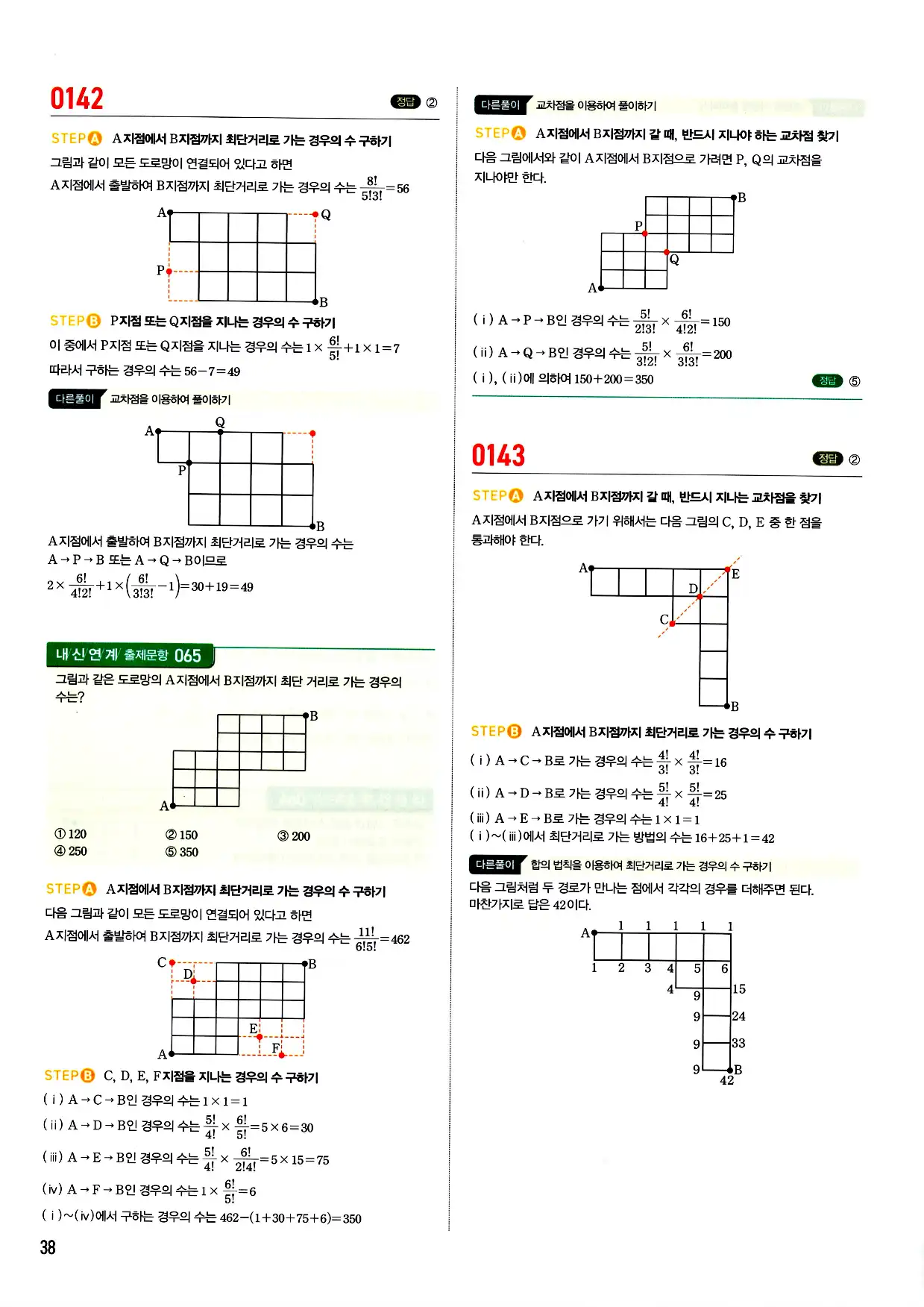 마플시너지 확률과 통계 답지 38페이지