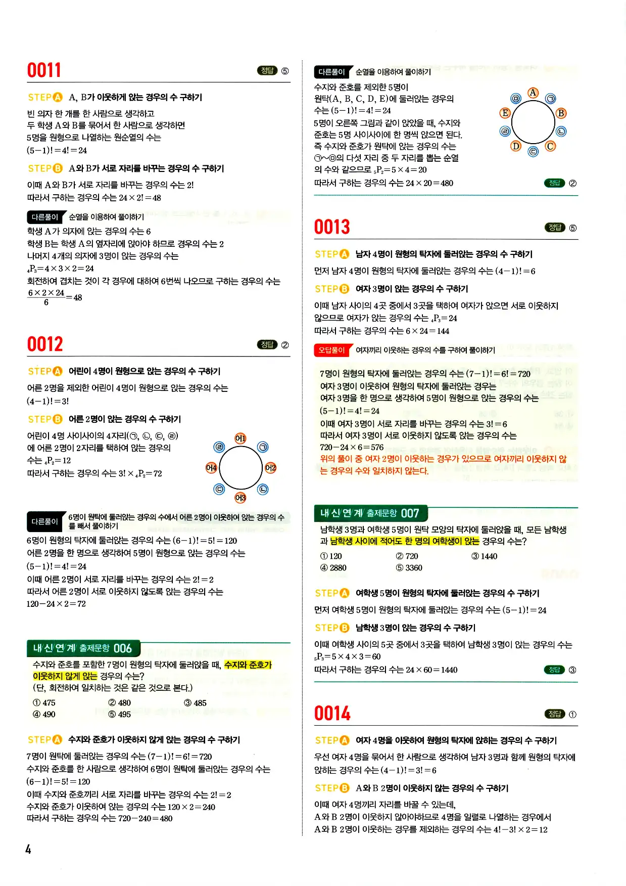 마플시너지 확률과 통계 답지 4페이지