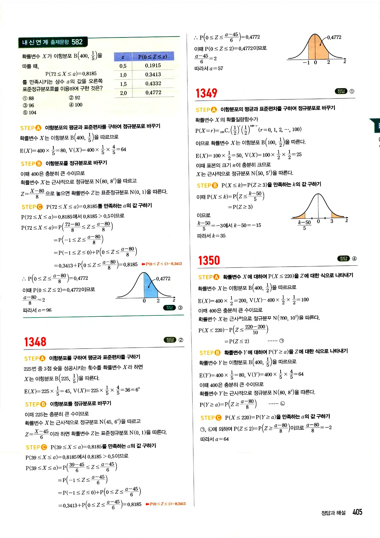 마플시너지 확률과 통계 답지 405페이지
