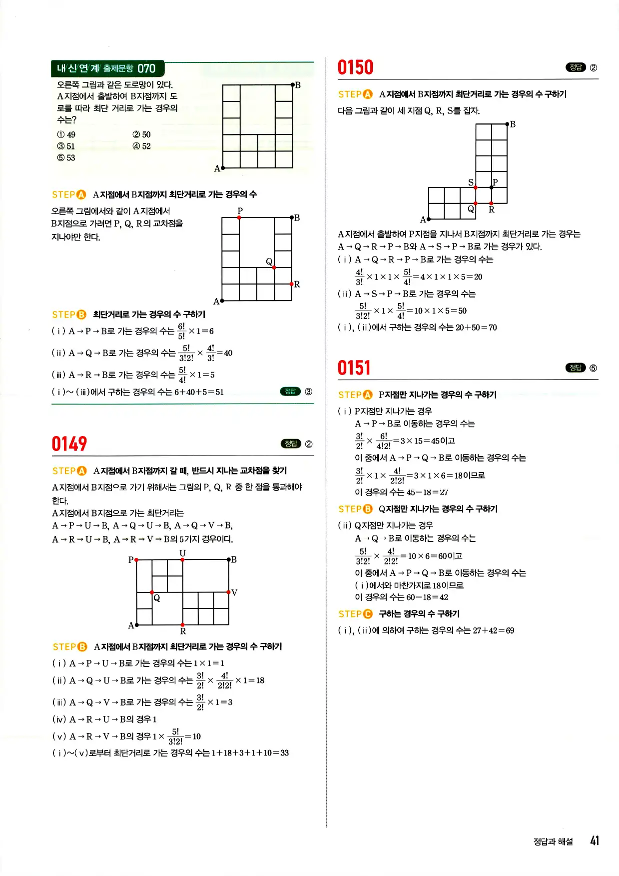 마플시너지 확률과 통계 답지 41페이지