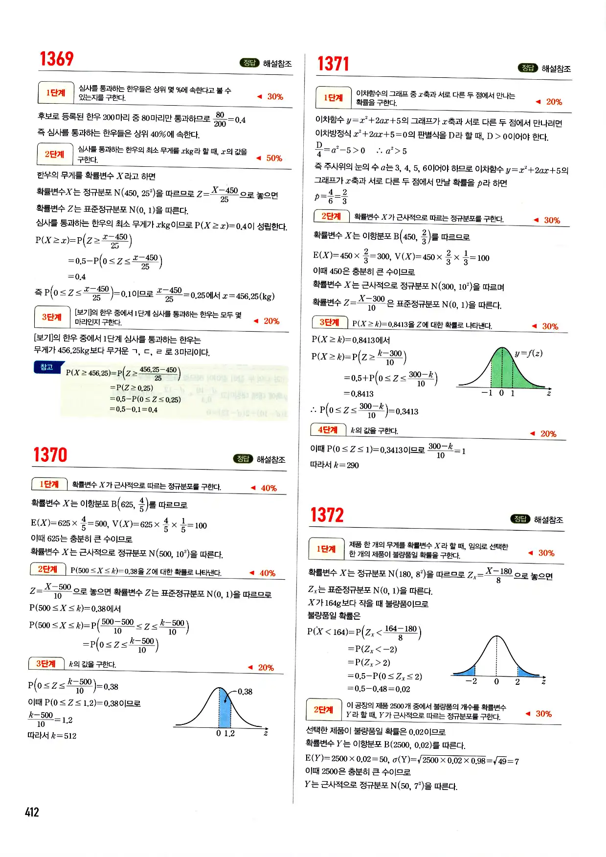 마플시너지 확률과 통계 답지 412페이지