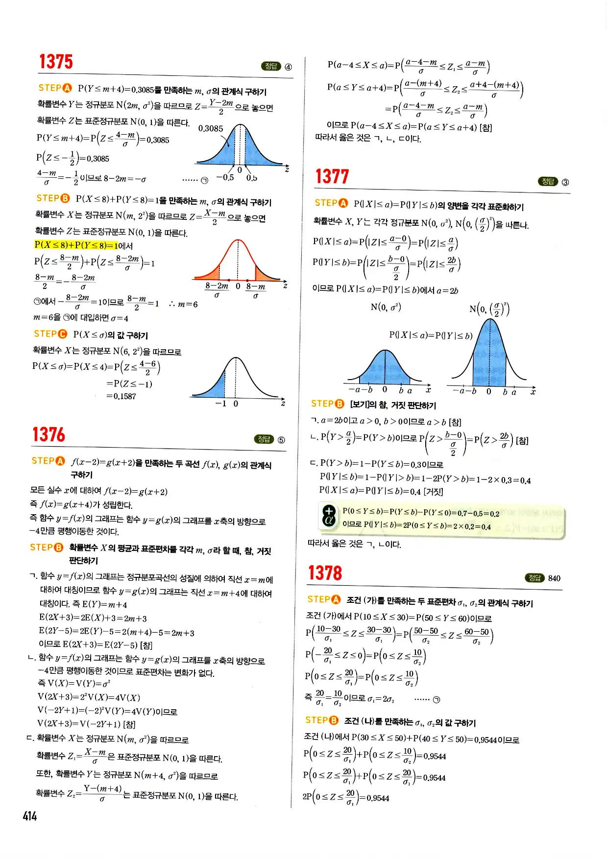 마플시너지 확률과 통계 답지 414페이지