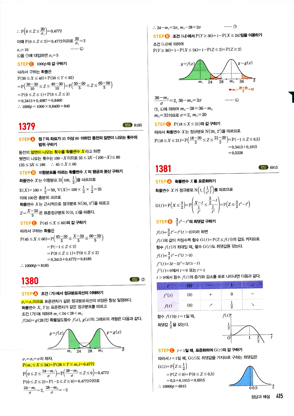 마플시너지 확률과 통계 답지 415페이지