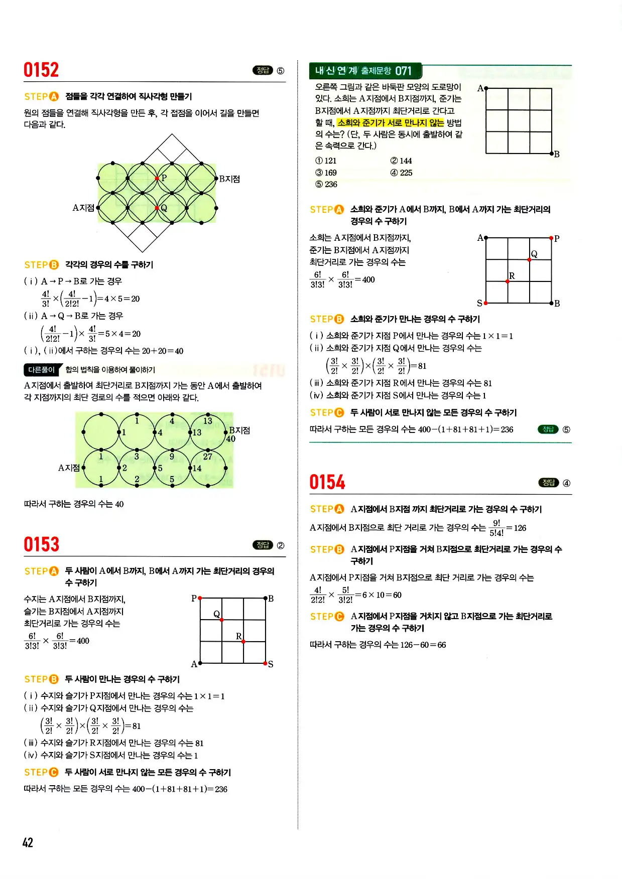 마플시너지 확률과 통계 답지 42페이지