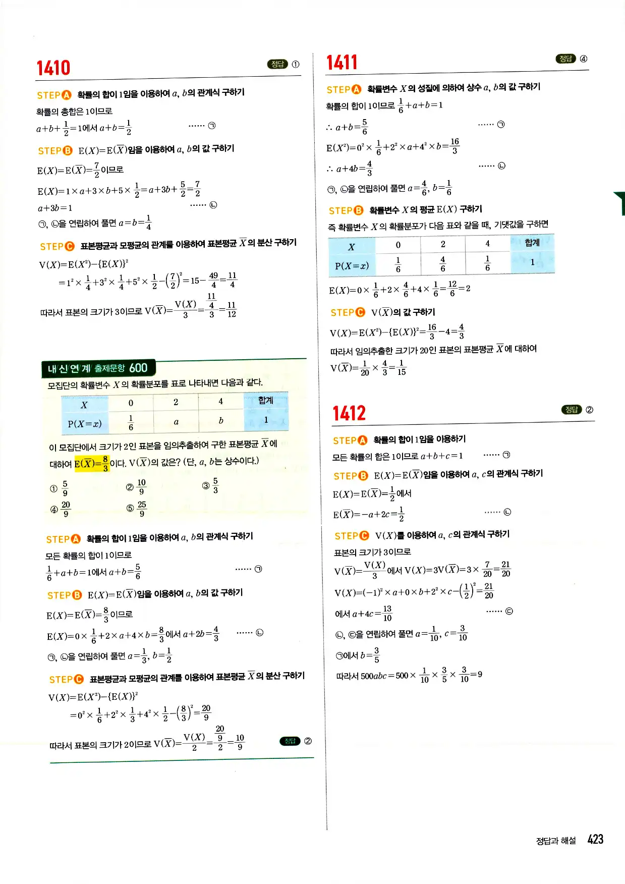 마플시너지 확률과 통계 답지 423페이지