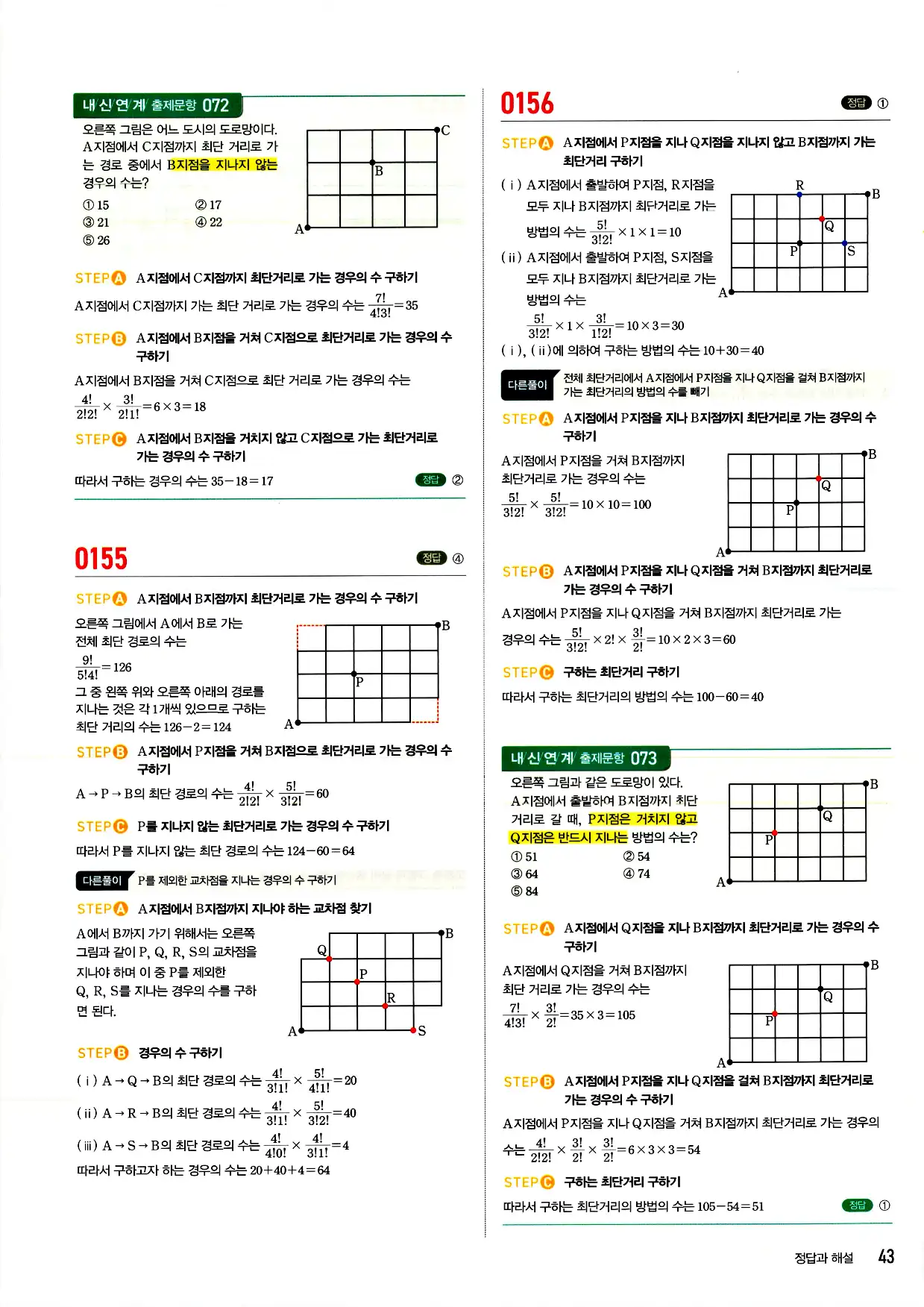 마플시너지 확률과 통계 답지 43페이지