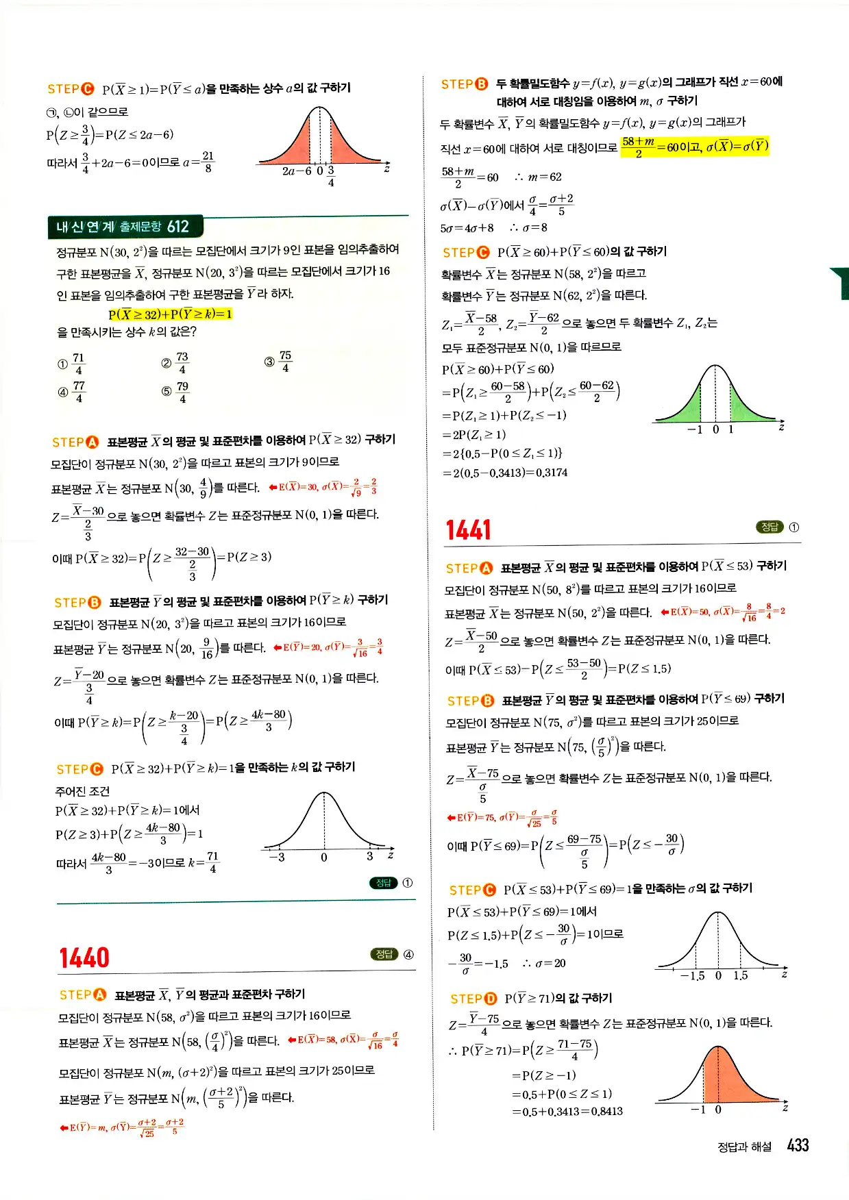 마플시너지 확률과 통계 답지 433페이지