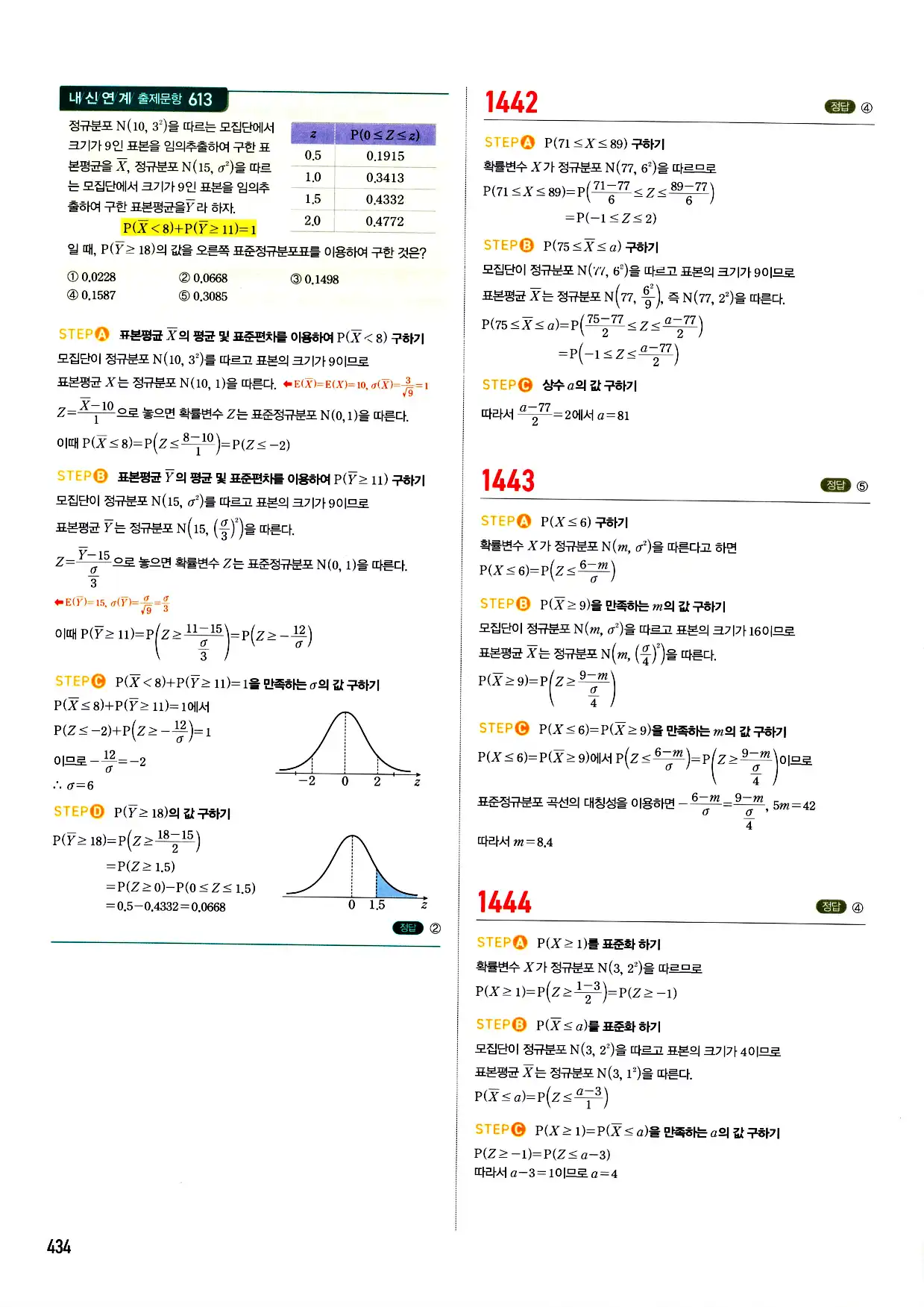 마플시너지 확률과 통계 답지 434페이지