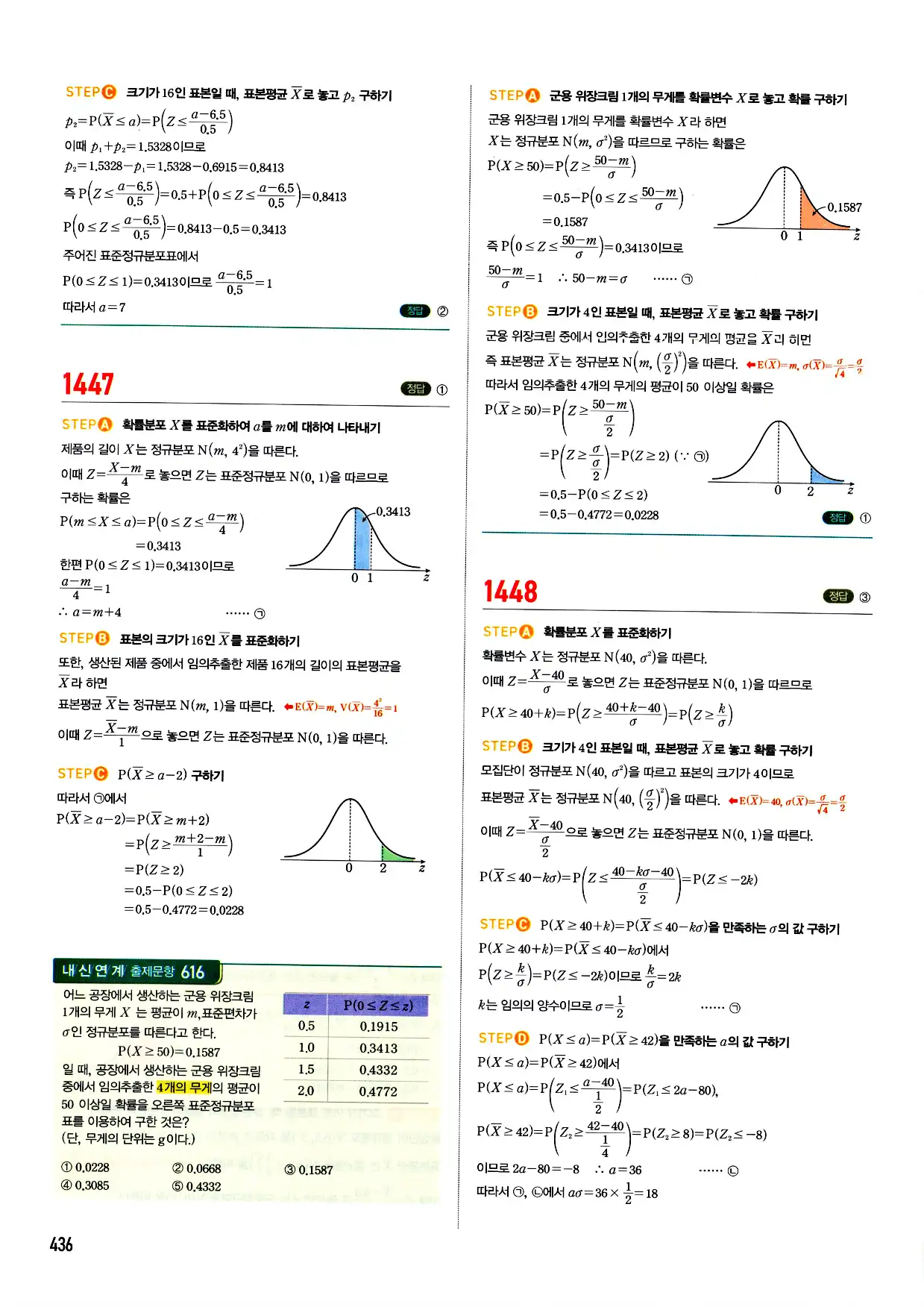 마플시너지 확률과 통계 답지 436페이지
