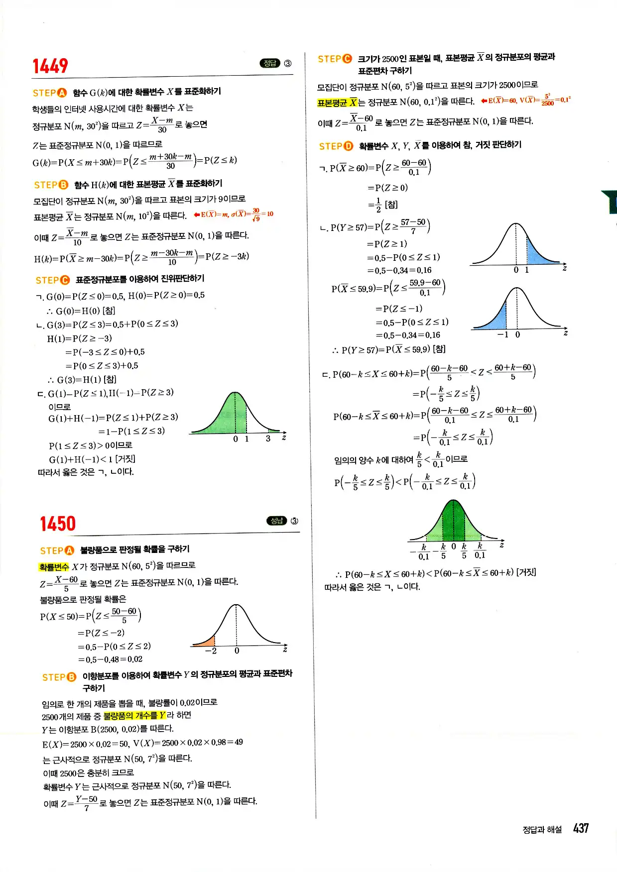 마플시너지 확률과 통계 답지 437페이지