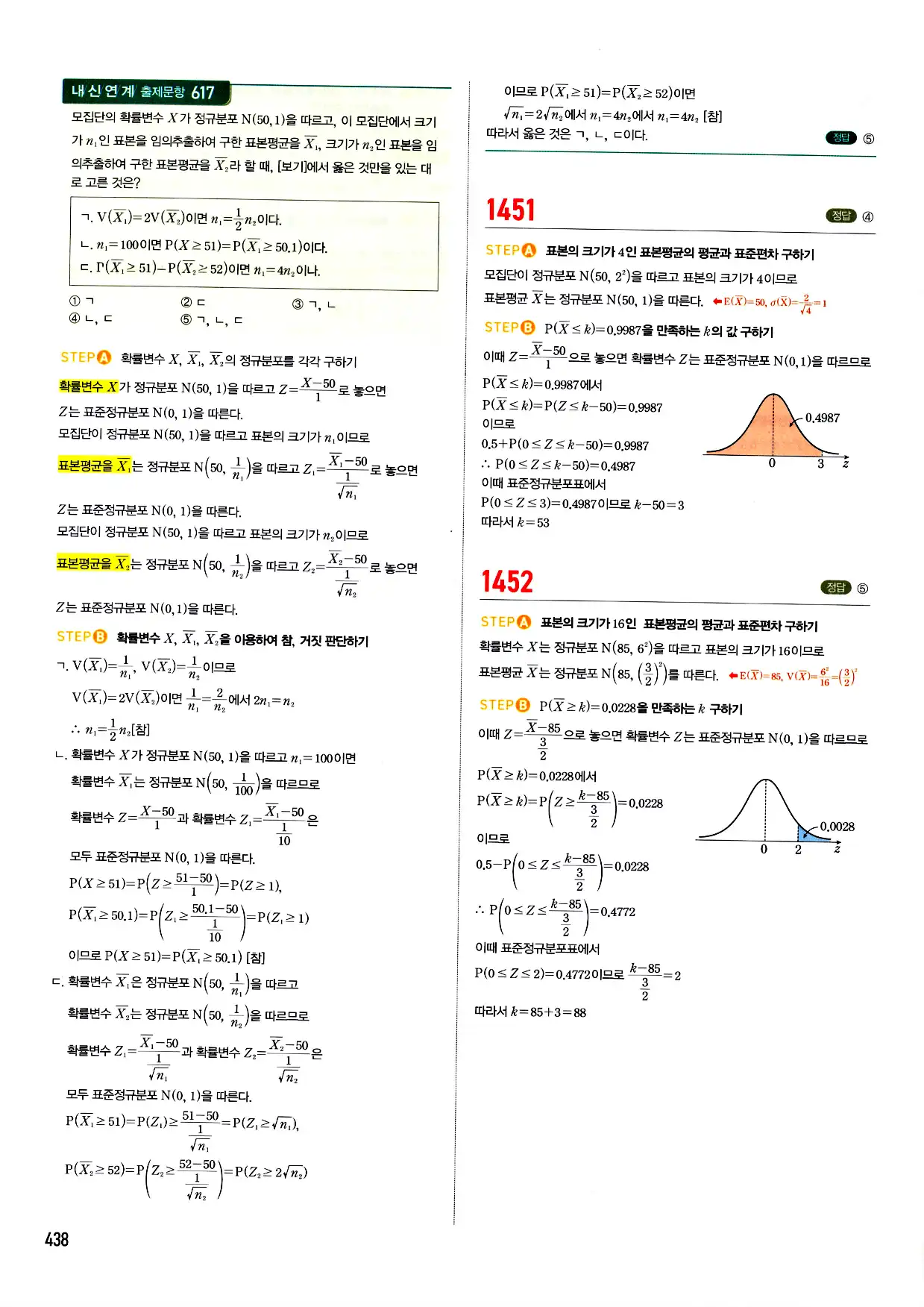 마플시너지 확률과 통계 답지 438페이지
