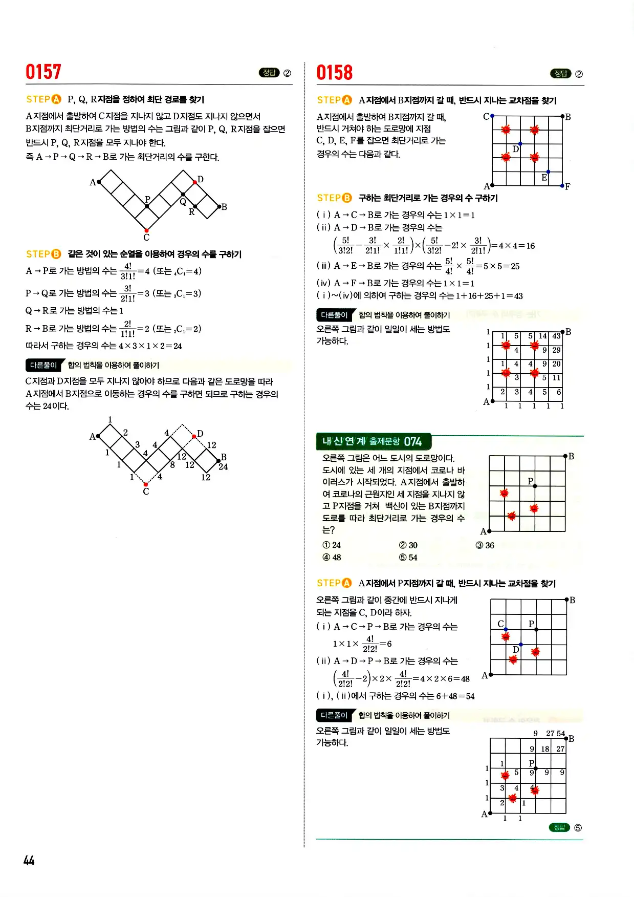 마플시너지 확률과 통계 답지 44페이지