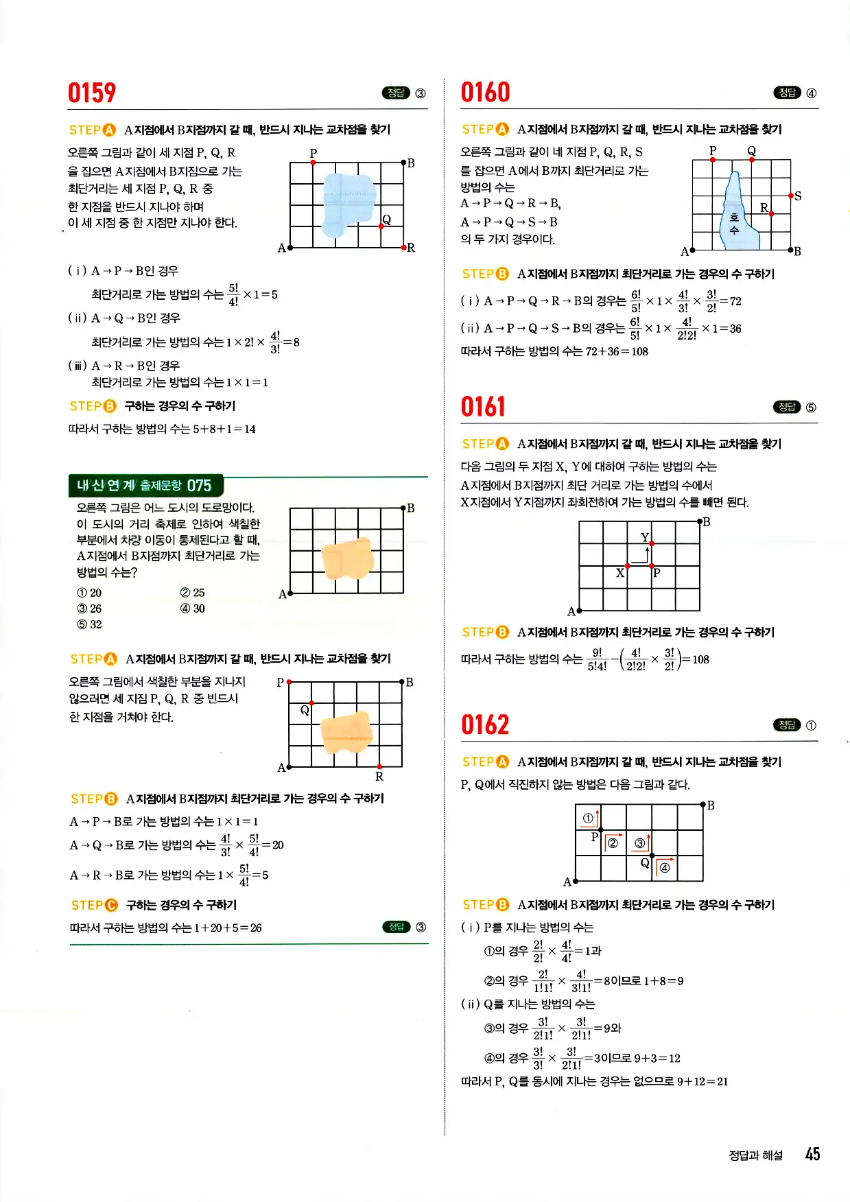마플시너지 확률과 통계 답지 45페이지