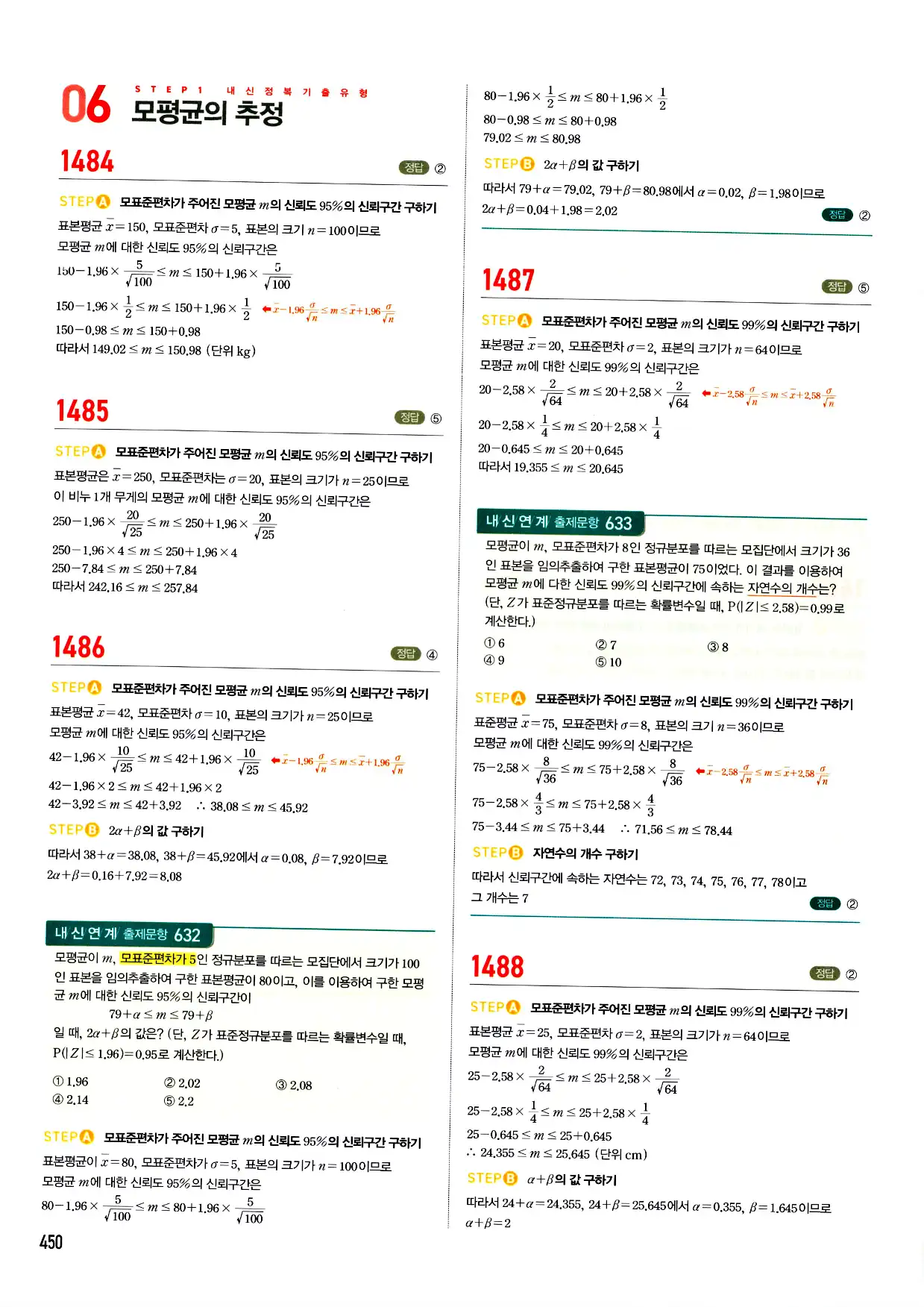 마플시너지 확률과 통계 답지 450페이지