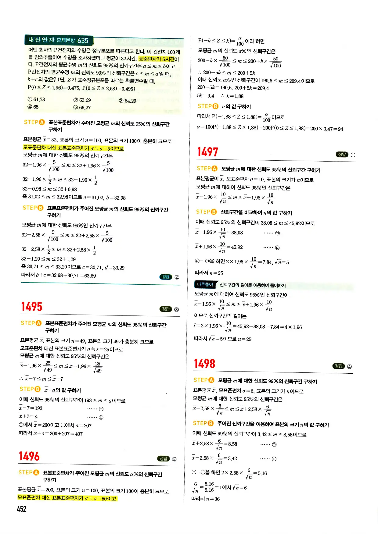 마플시너지 확률과 통계 답지 452페이지