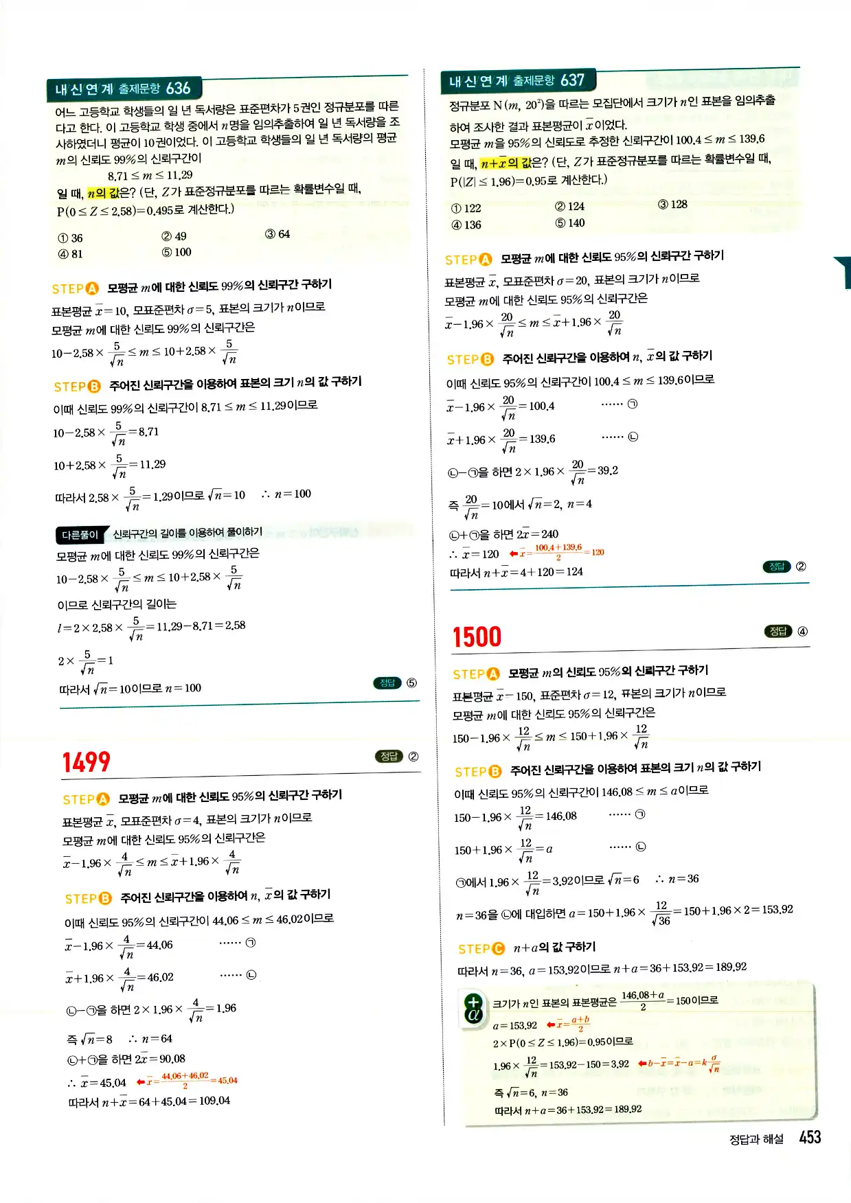마플시너지 확률과 통계 답지 453페이지