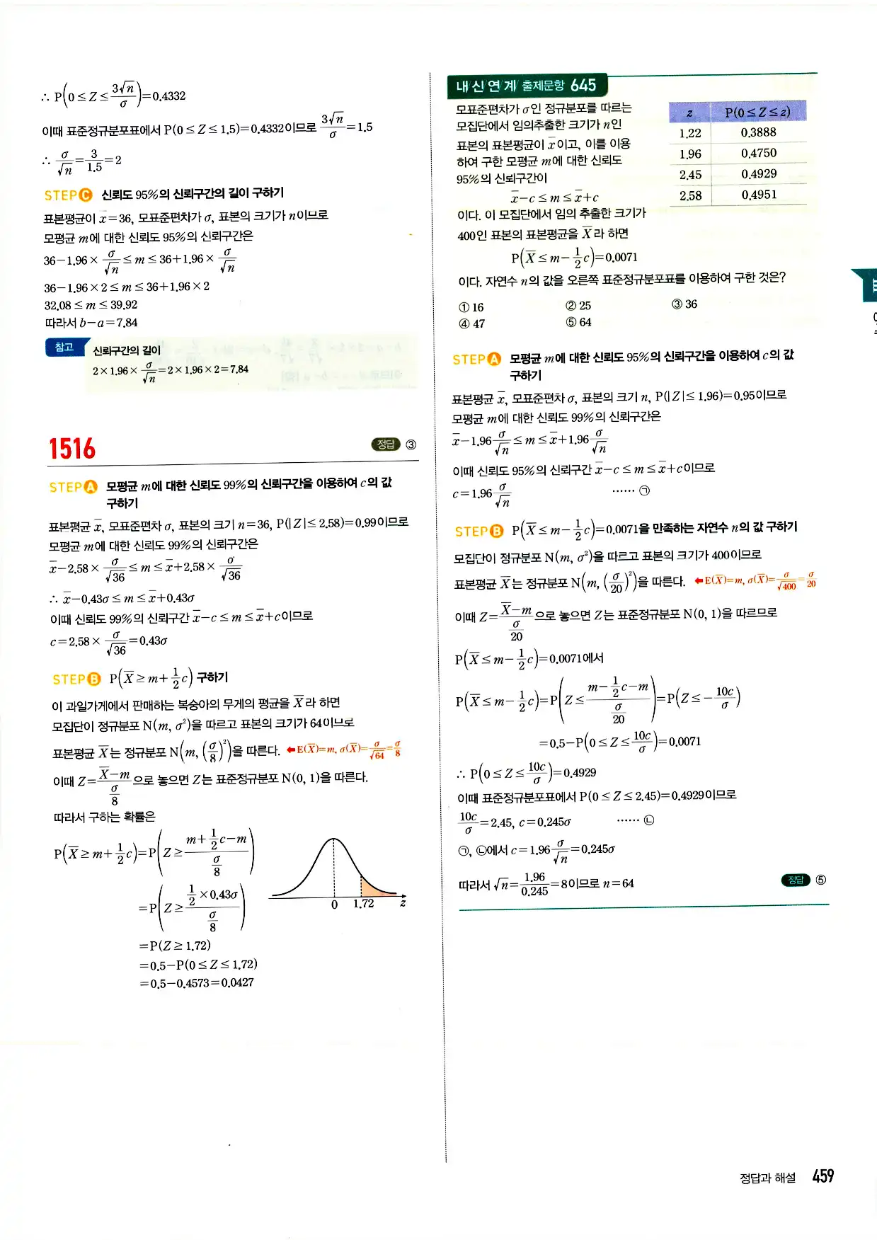 마플시너지 확률과 통계 답지 459페이지