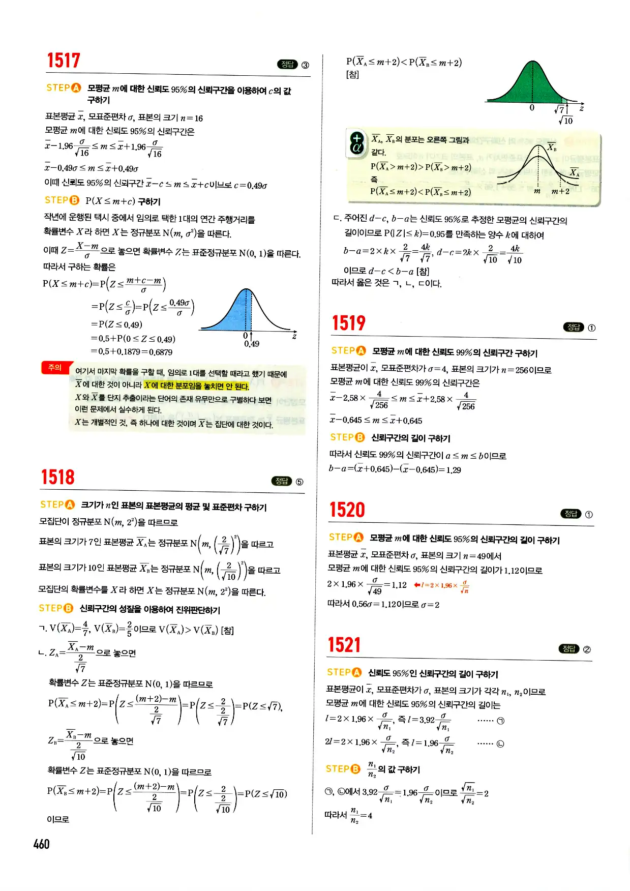 마플시너지 확률과 통계 답지 460페이지