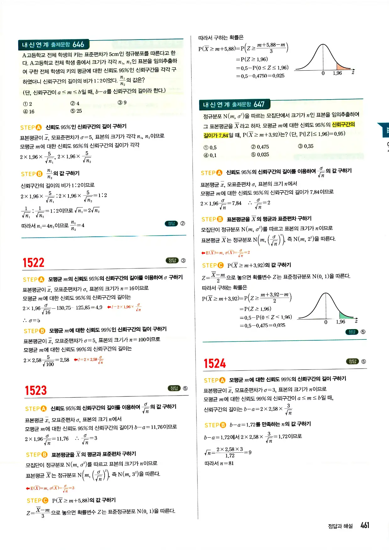마플시너지 확률과 통계 답지 461페이지