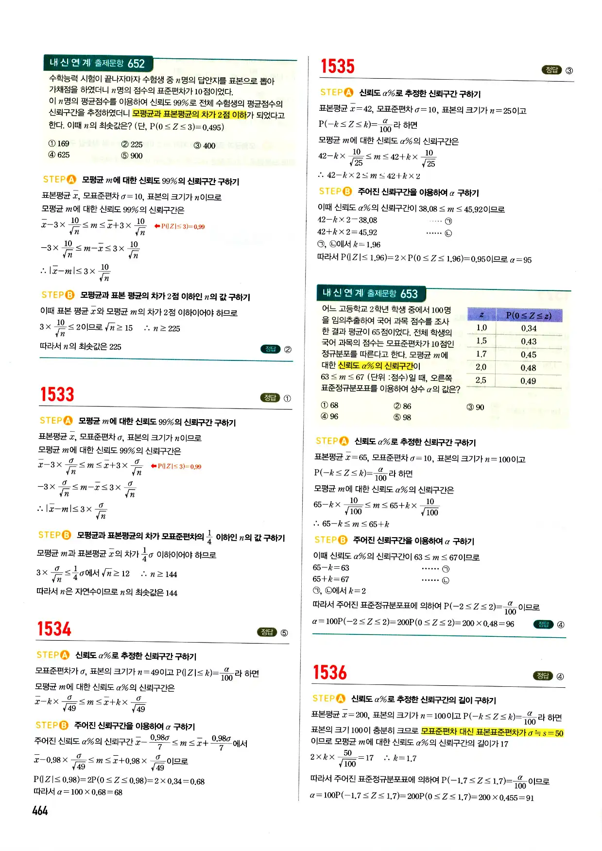 마플시너지 확률과 통계 답지 464페이지