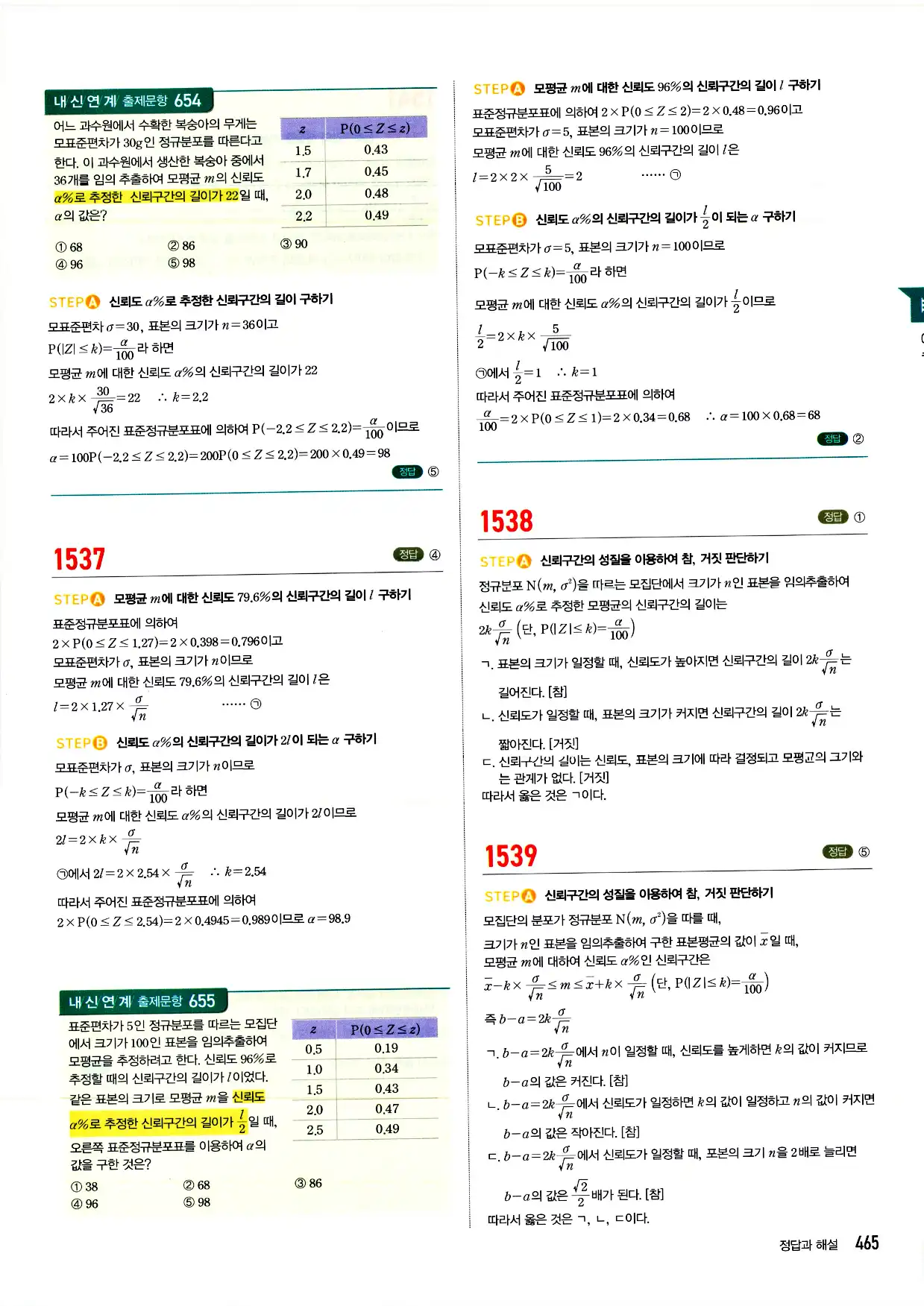 마플시너지 확률과 통계 답지 465페이지