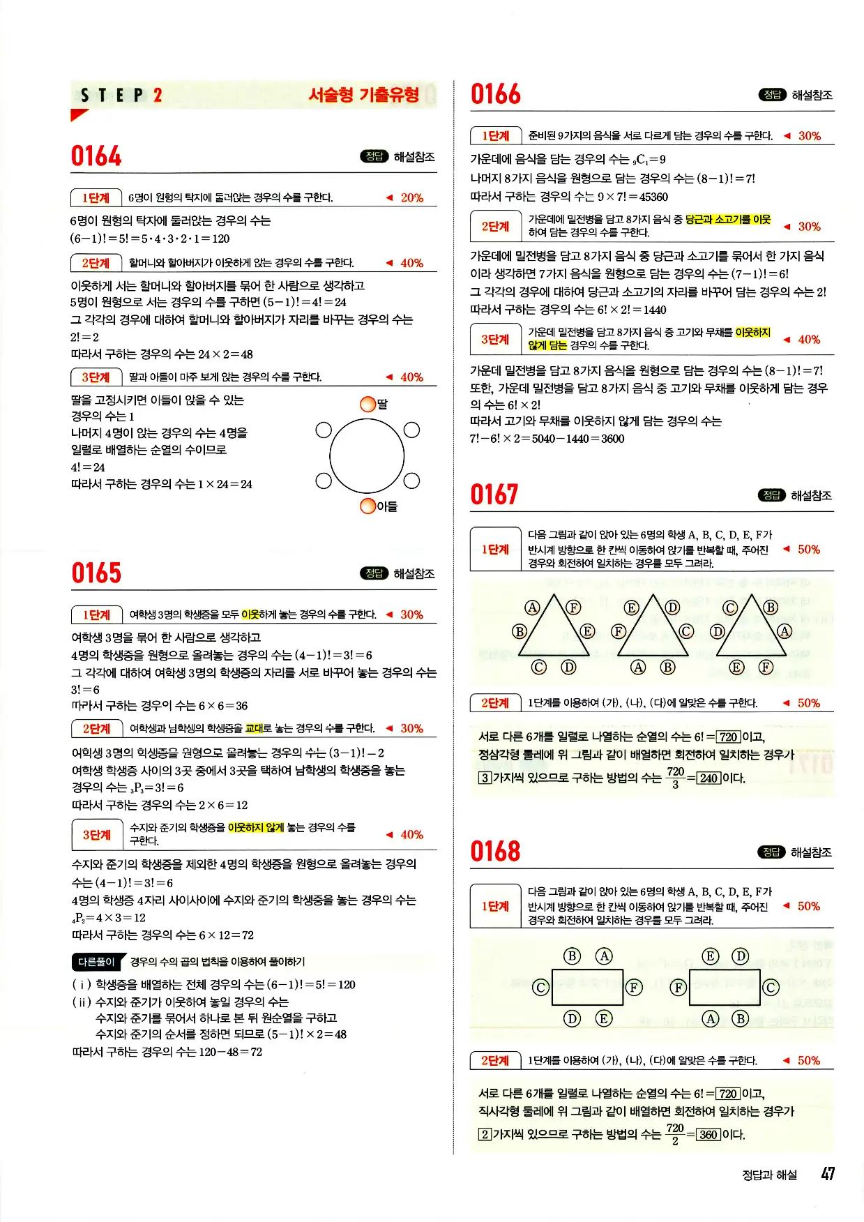 마플시너지 확률과 통계 답지 47페이지