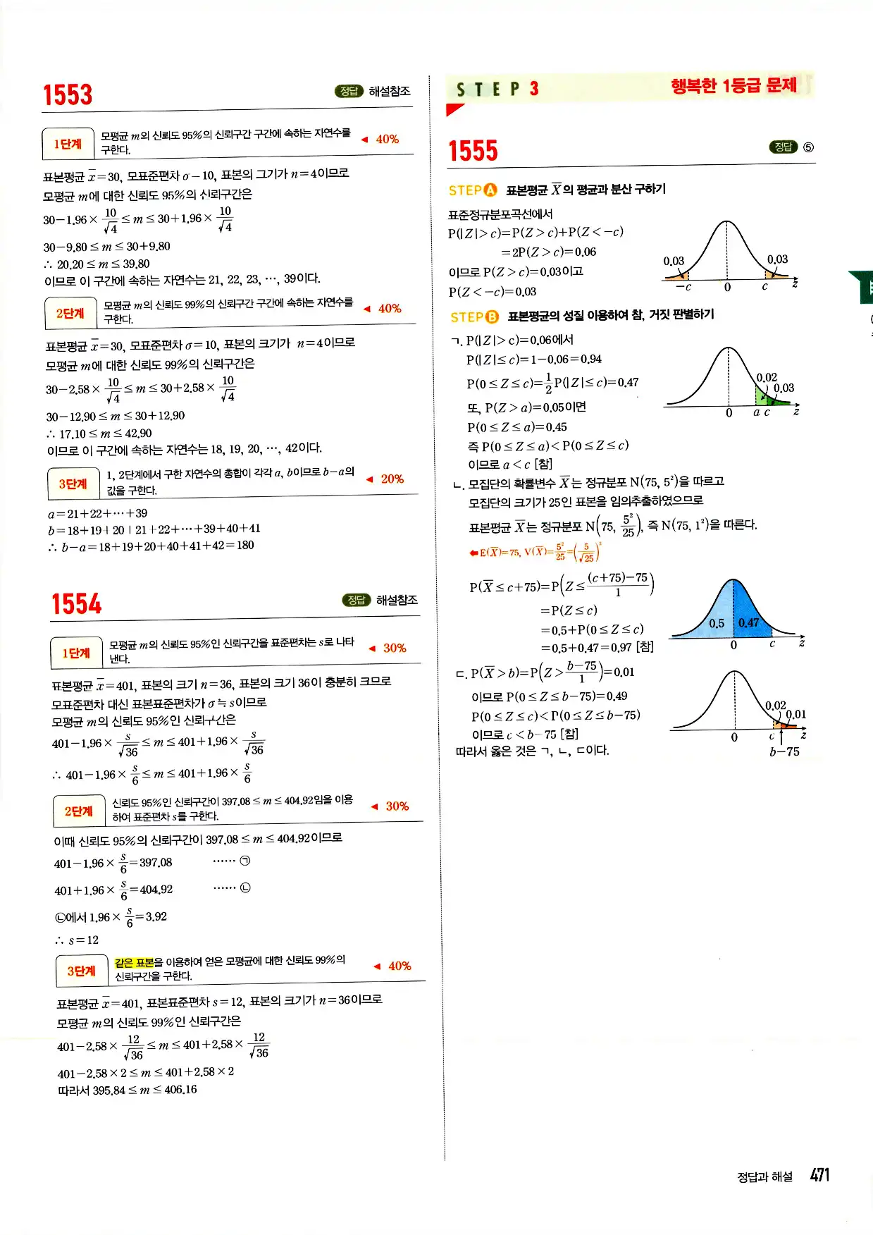 마플시너지 확률과 통계 답지 471페이지