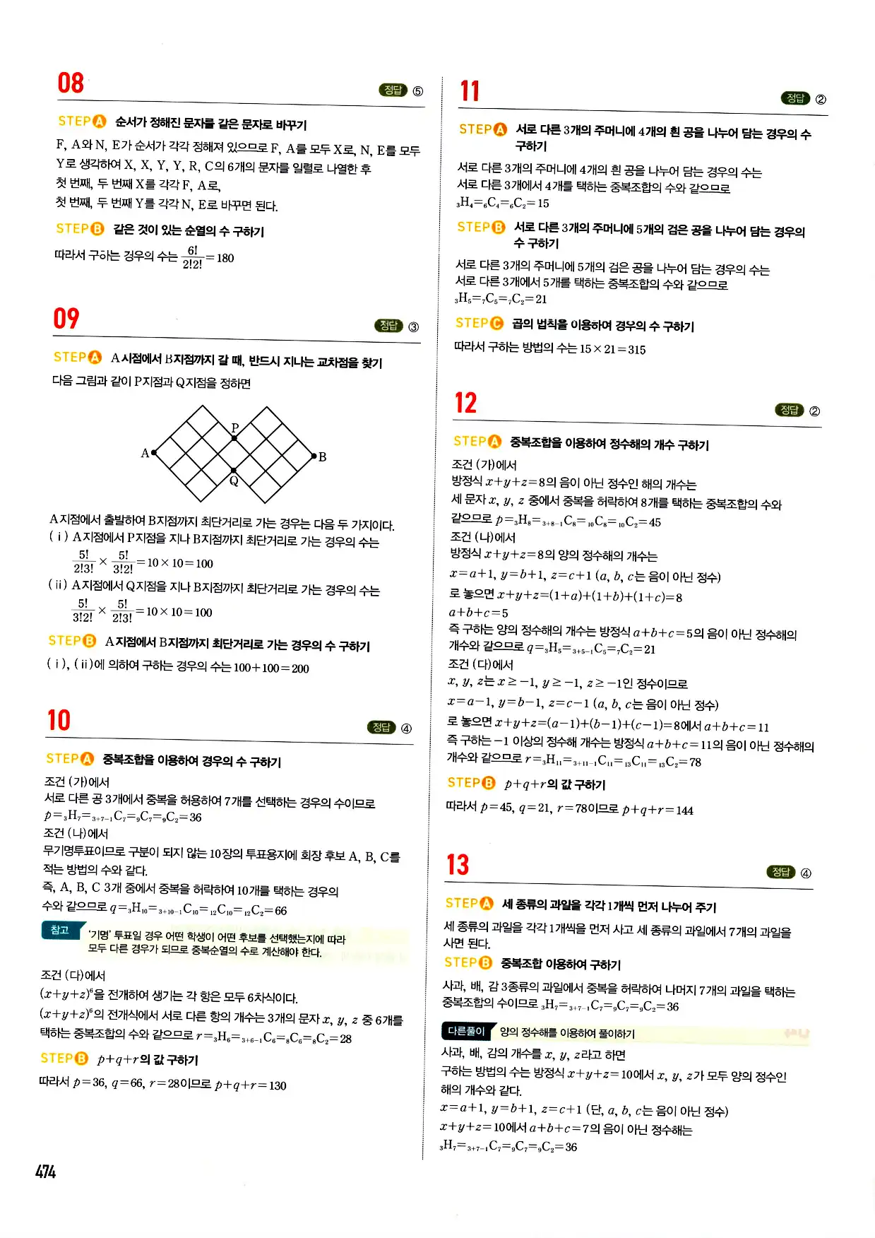 마플시너지 확률과 통계 답지 474페이지