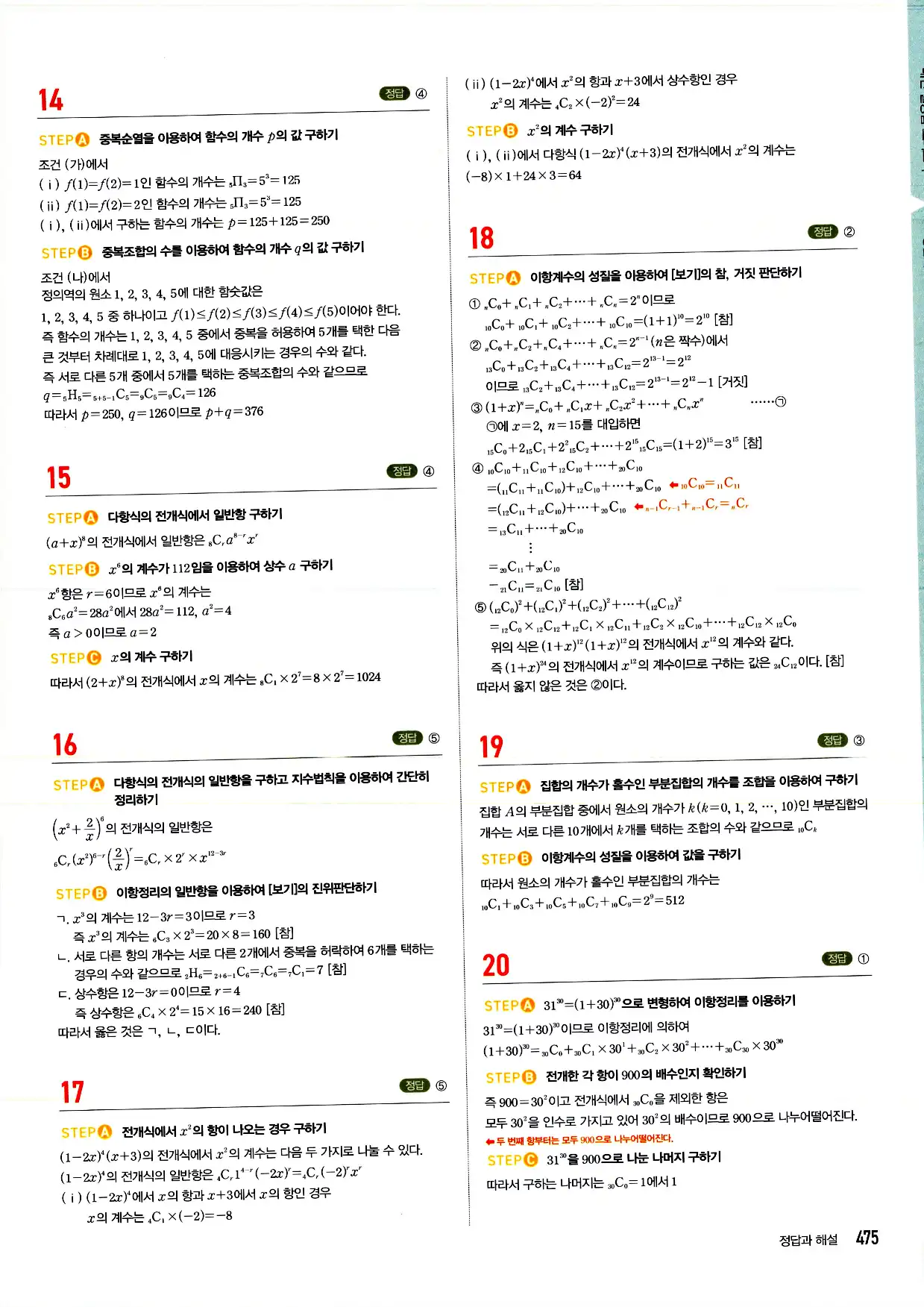 마플시너지 확률과 통계 답지 475페이지